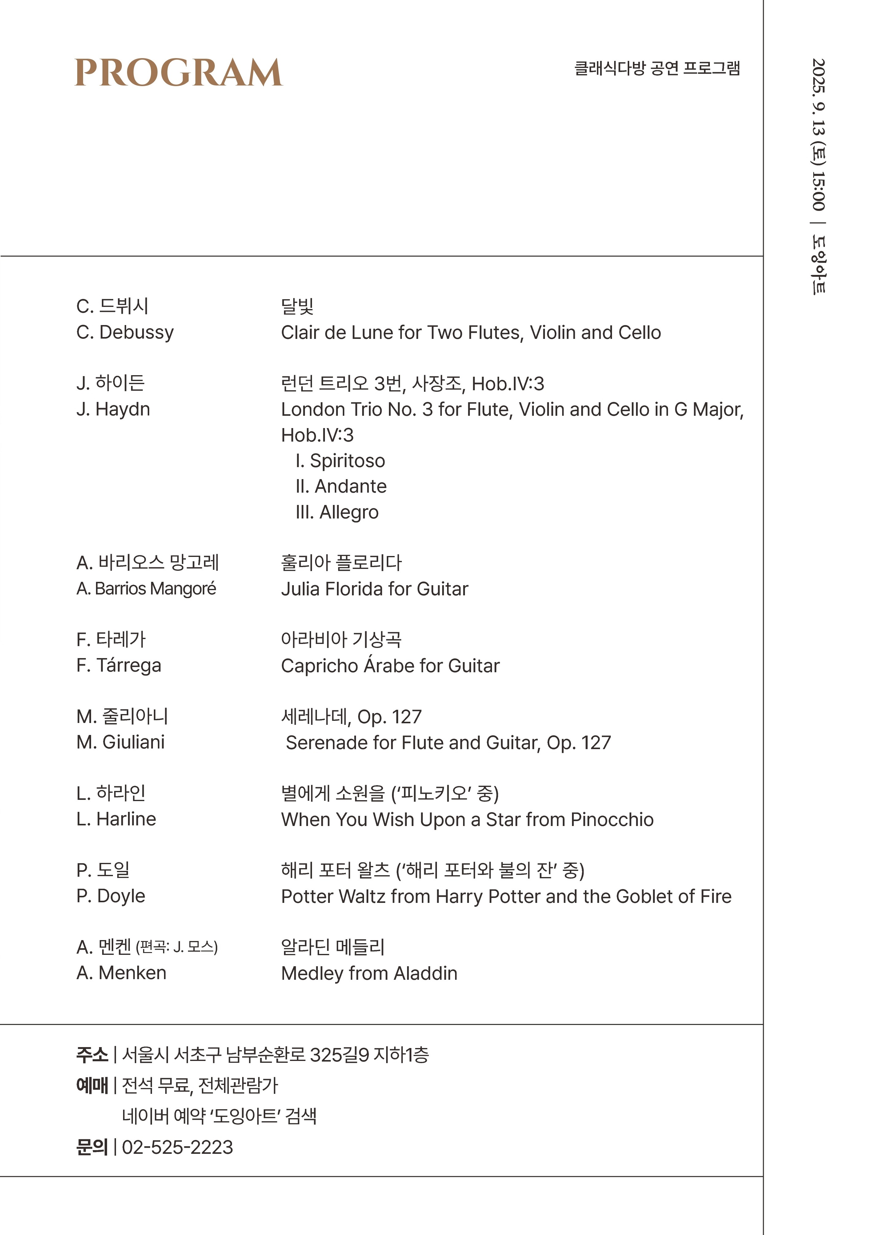 클래식다방 공연 프로그램 - 이미지 상세 내용은 아래글 참고.