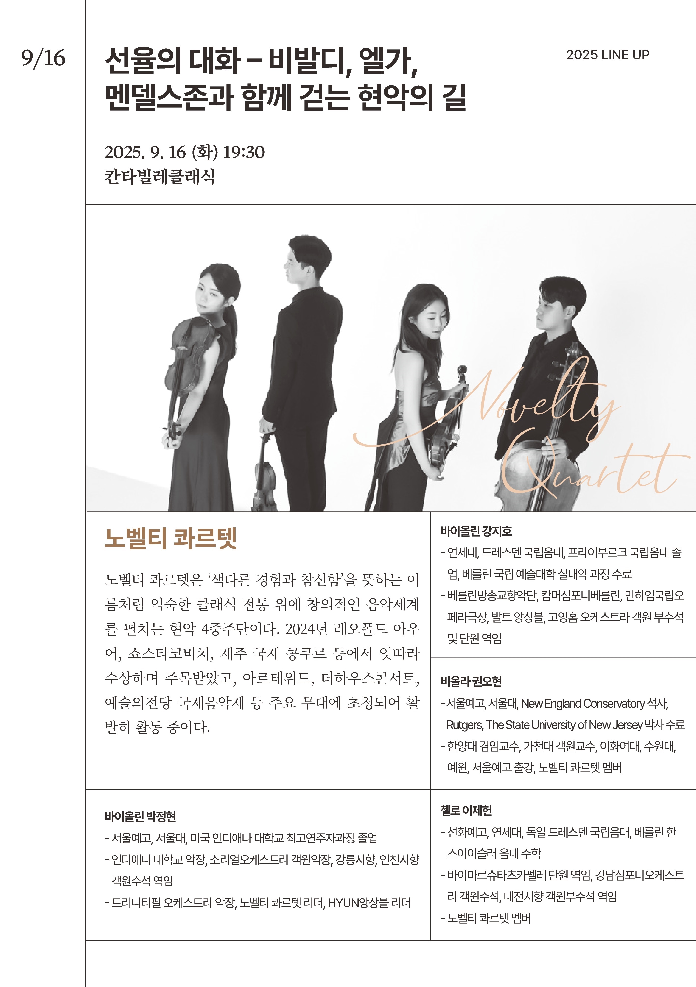 2025 line up - 이미지 상세 내용은 아래글 참고.