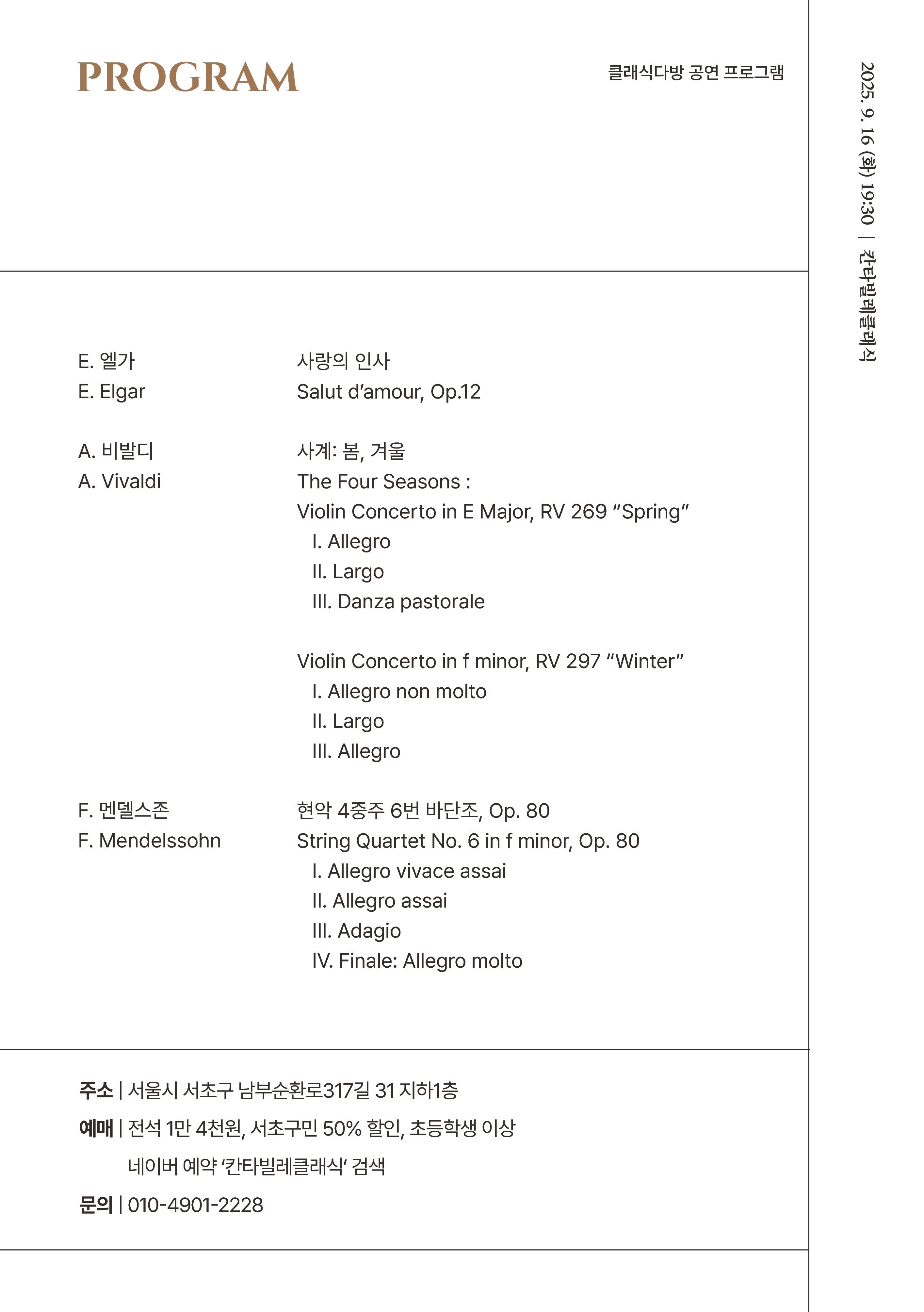 클래식다방 공연 프로그램 - 이미지 상세 내용은 아래글 참고.