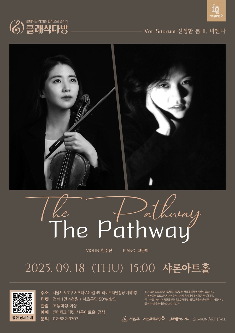 클래식다방: Ver Sacrum 신성한 봄 [Ⅱ.비엔나] The Pathway - 이미지 상세 내용은 아래글 참고.