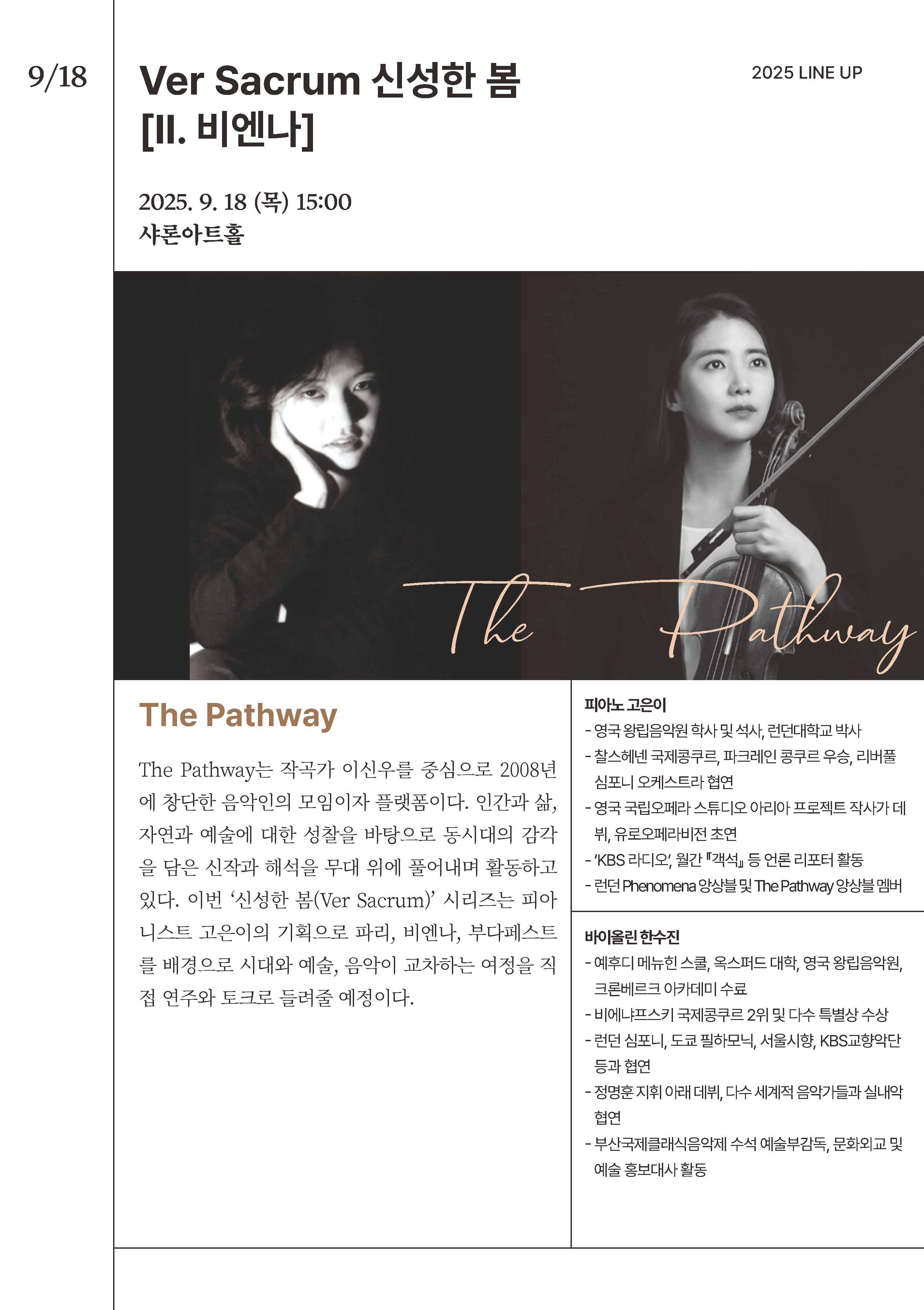 2025 line up - 이미지 상세 내용은 아래글 참고.