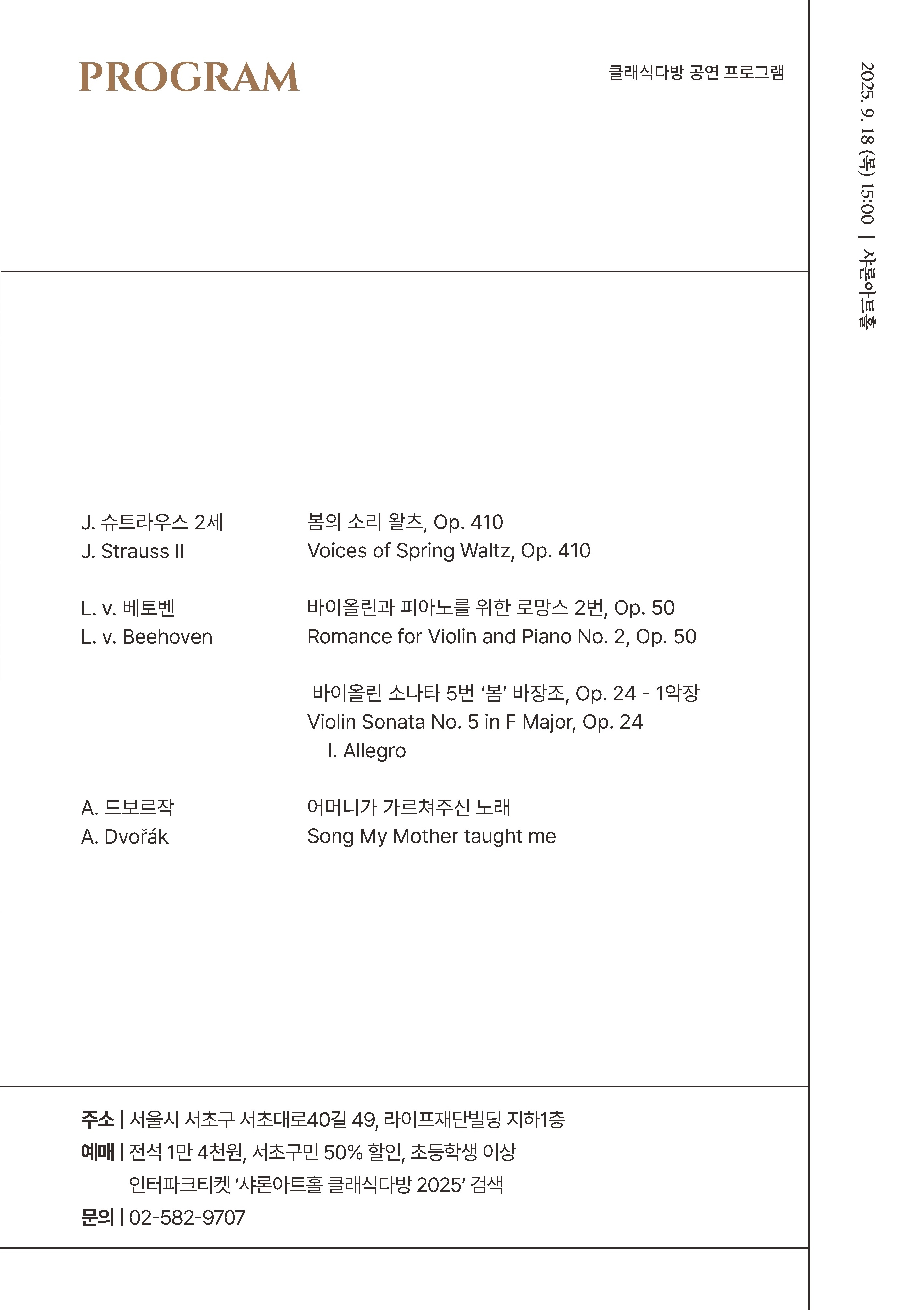 클래식다방 공연 프로그램 - 이미지 상세 내용은 아래글 참고.