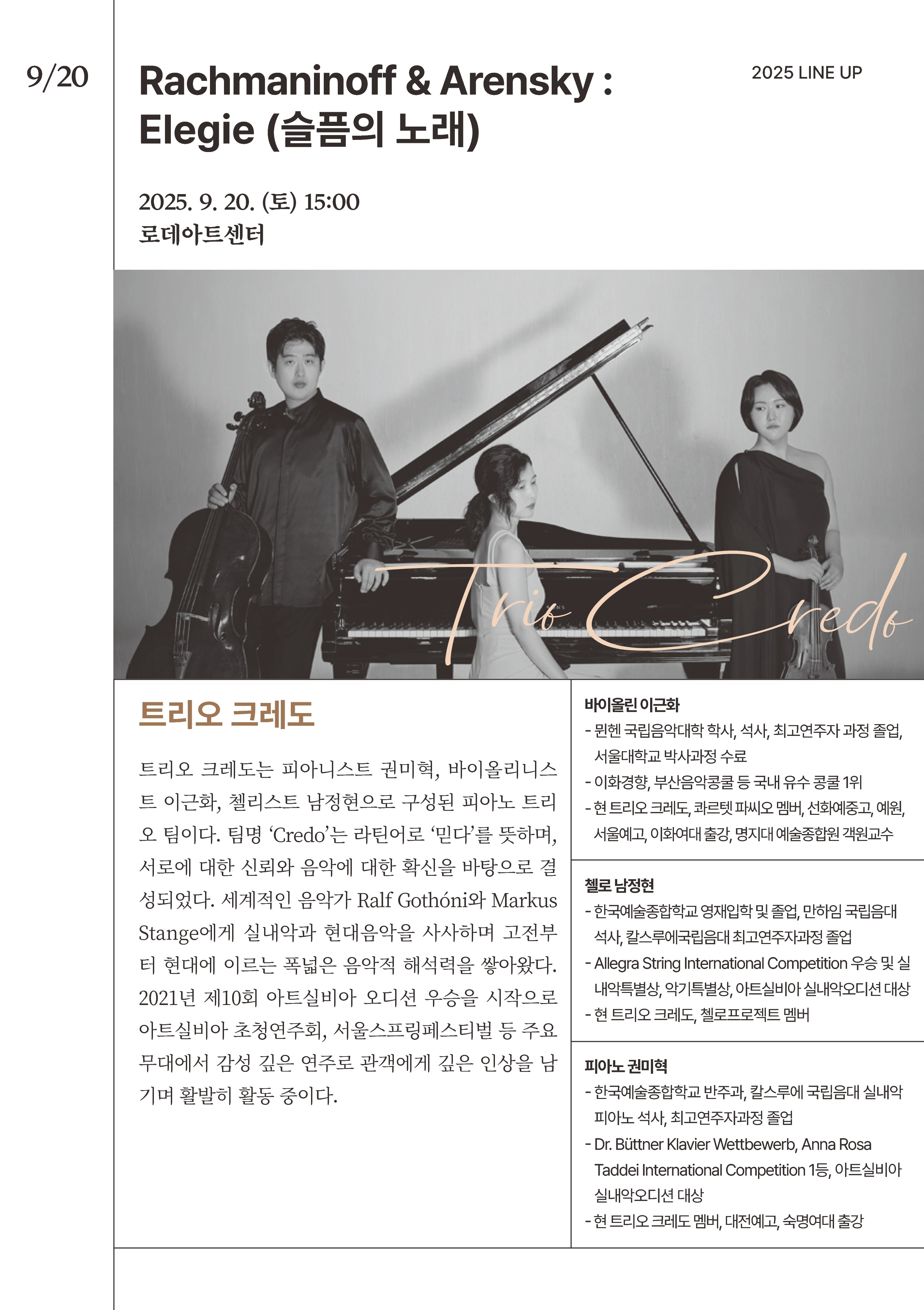 2025 line up - 이미지 상세 내용은 아래글 참고.