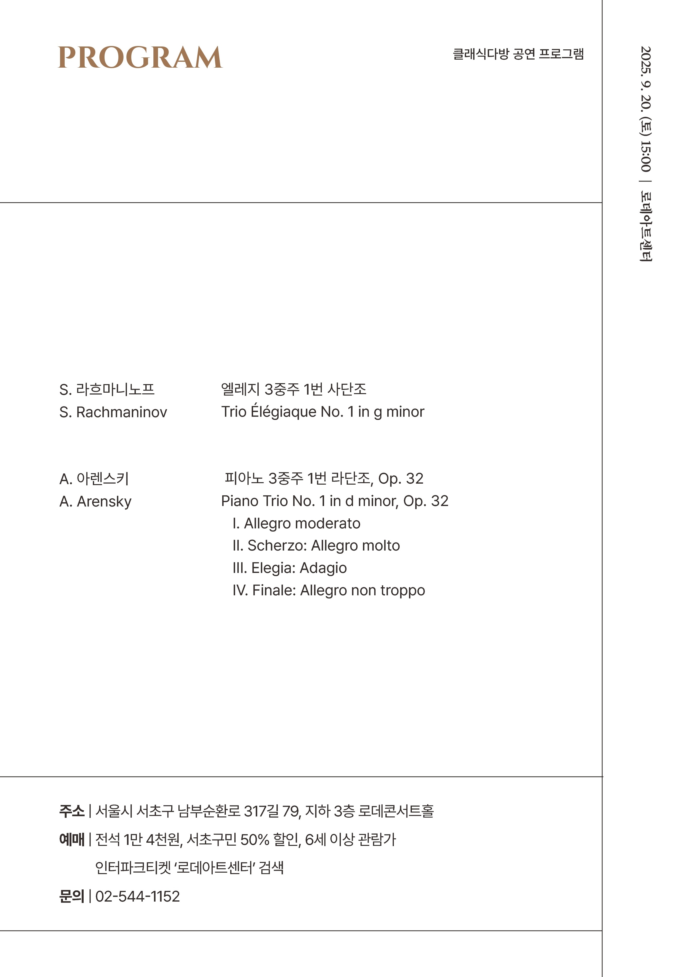 클래식다방 공연 프로그램 - 이미지 상세 내용은 아래글 참고.
