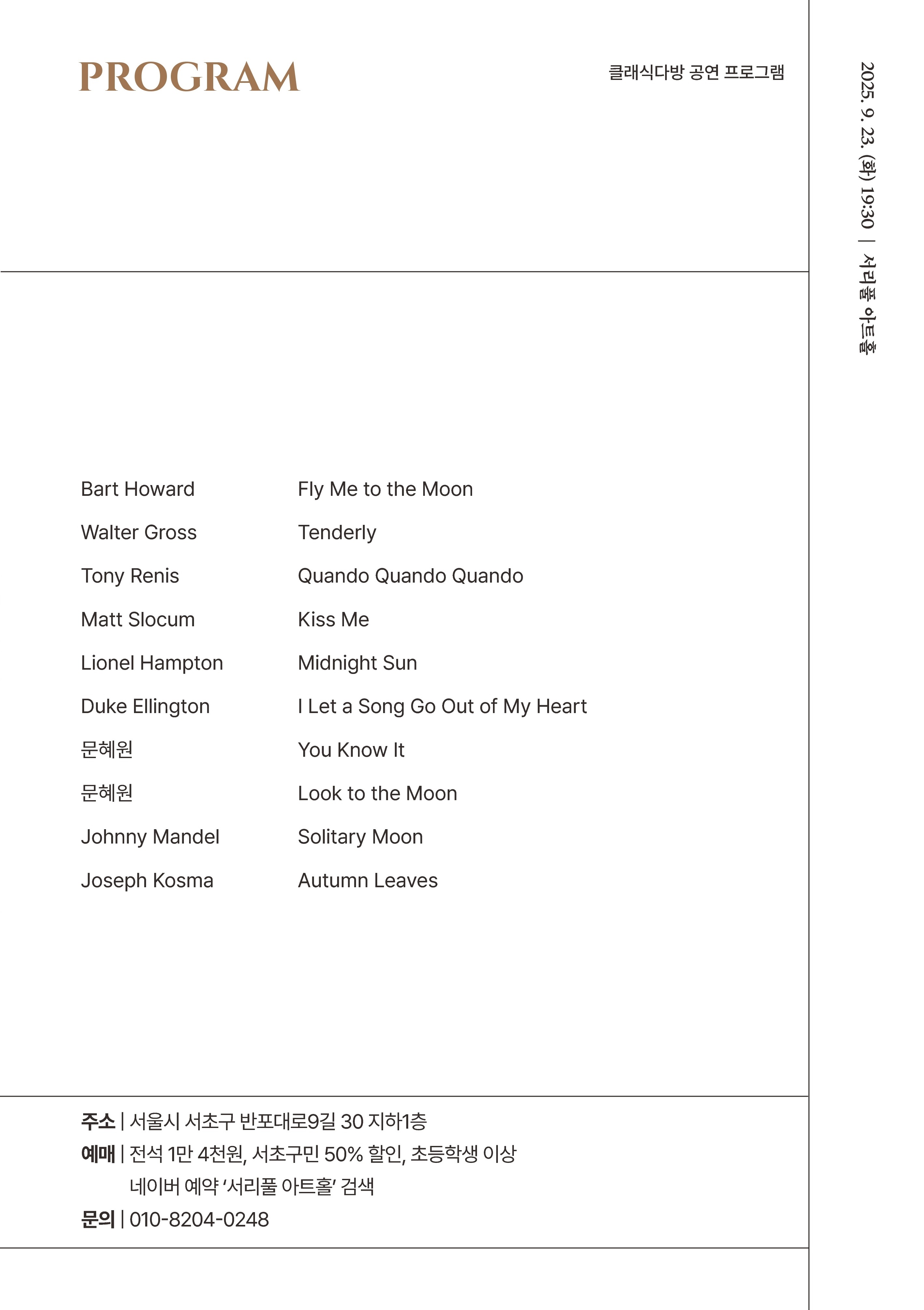 클래식다방 공연 프로그램 - 이미지 상세 내용은 아래글 참고.