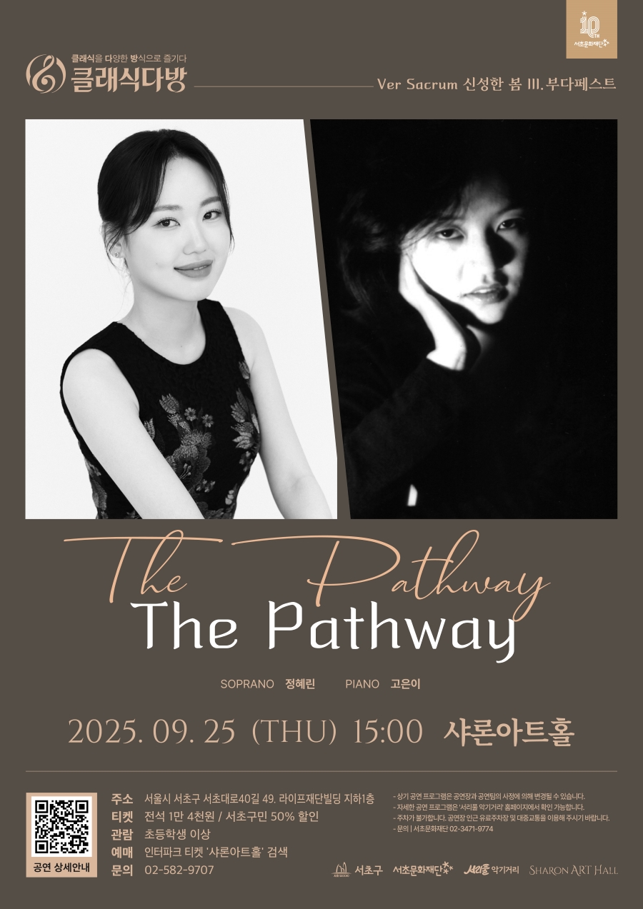 클래식다방: Ver Sacrum 신성한 봄 [III.부다페스트] The Pathway - 이미지 상세 내용은 아래글 참고.