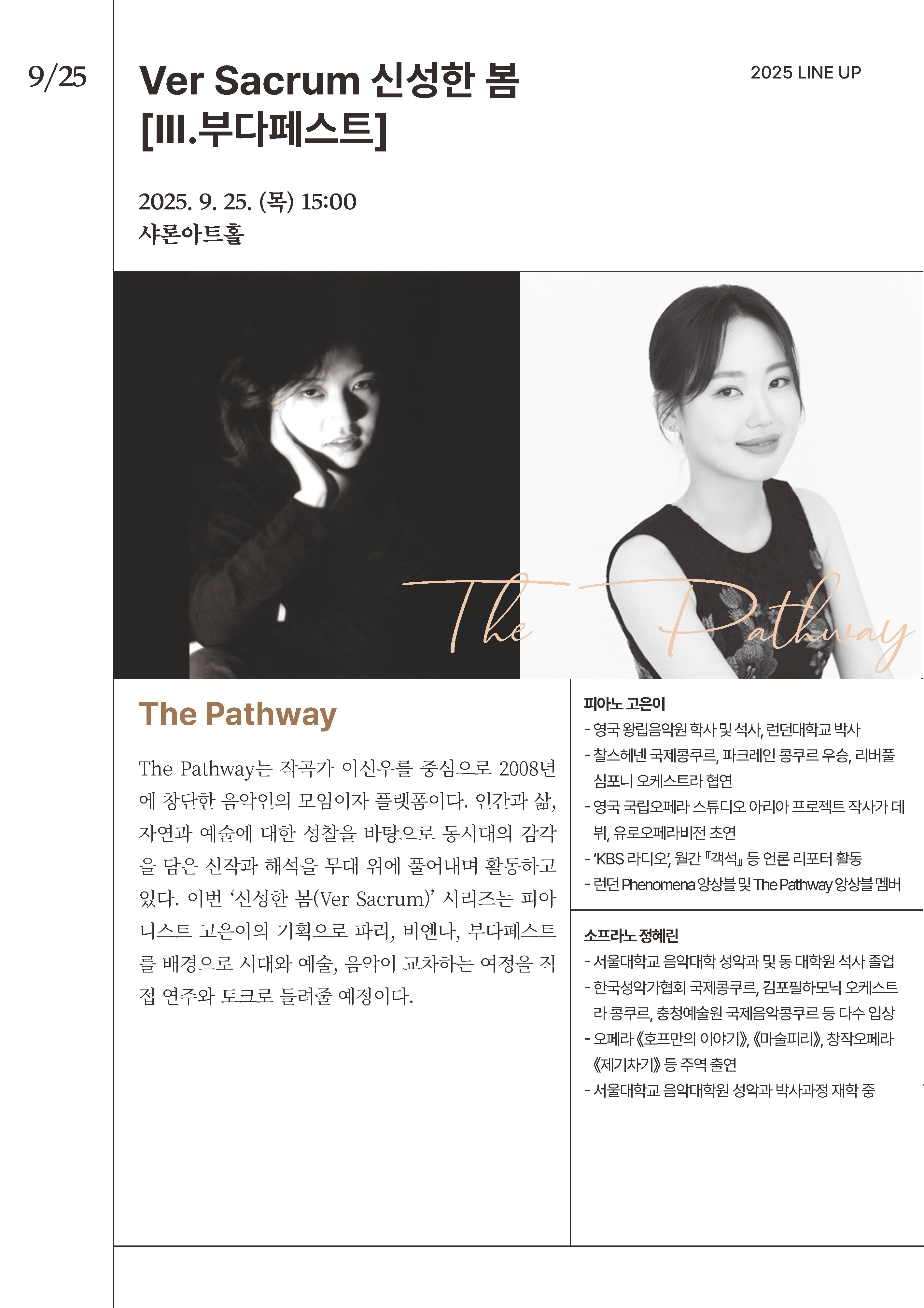 2025 line up - 이미지 상세 내용은 아래글 참고.