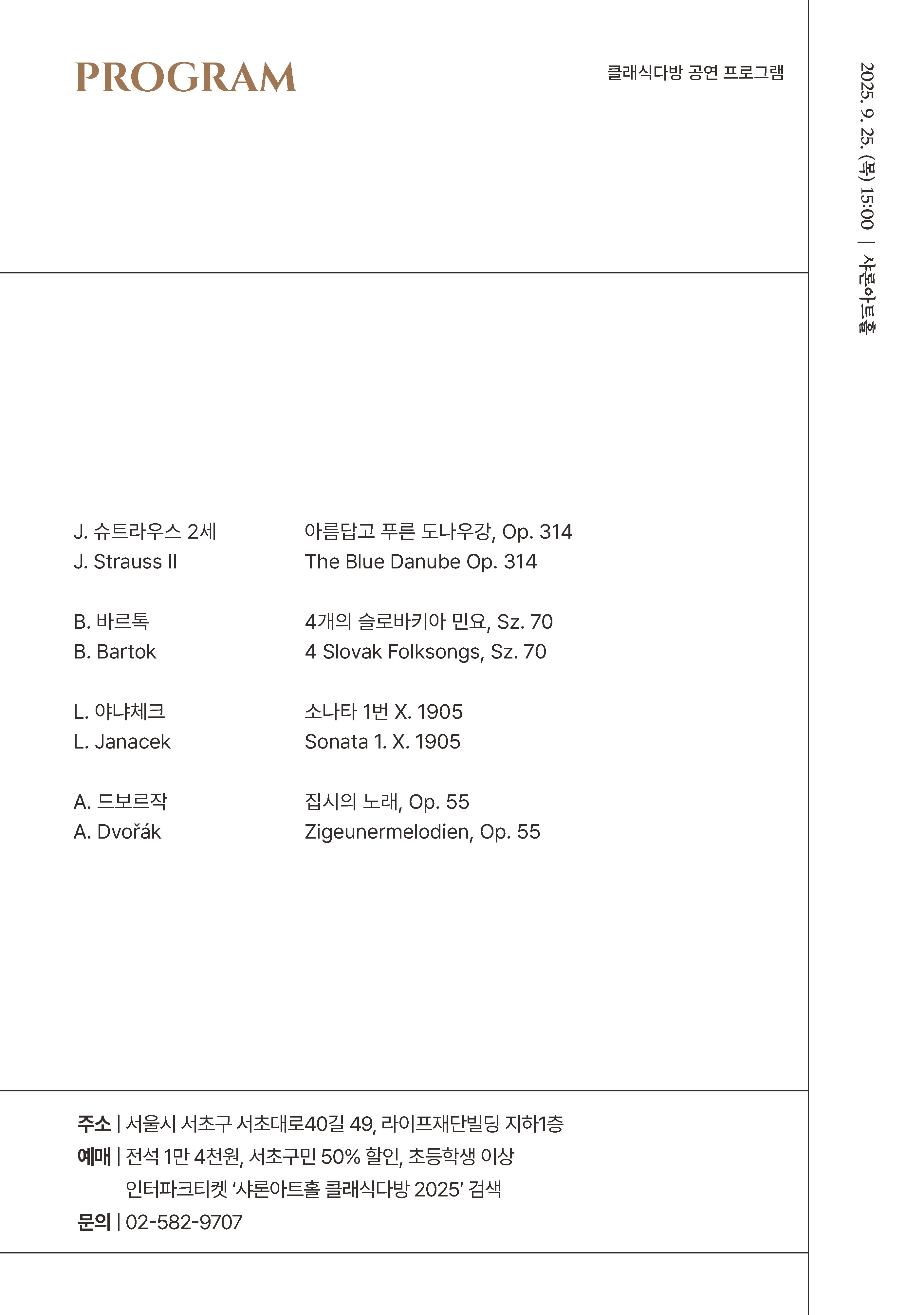 클래식다방 공연 프로그램 - 이미지 상세 내용은 아래글 참고.