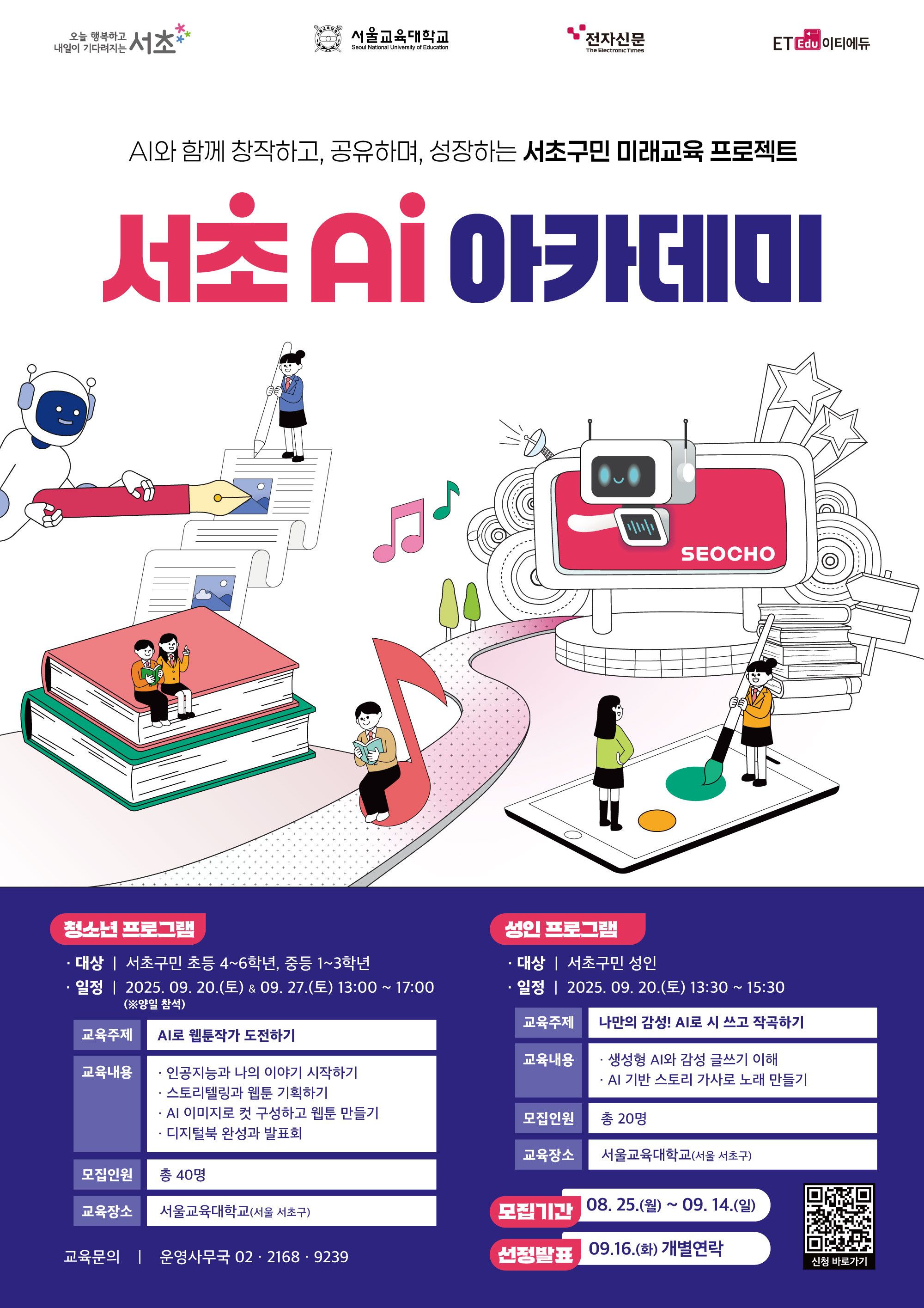 서초 AI 아카데미 - 이미지 상세 내용은 아래글 참고