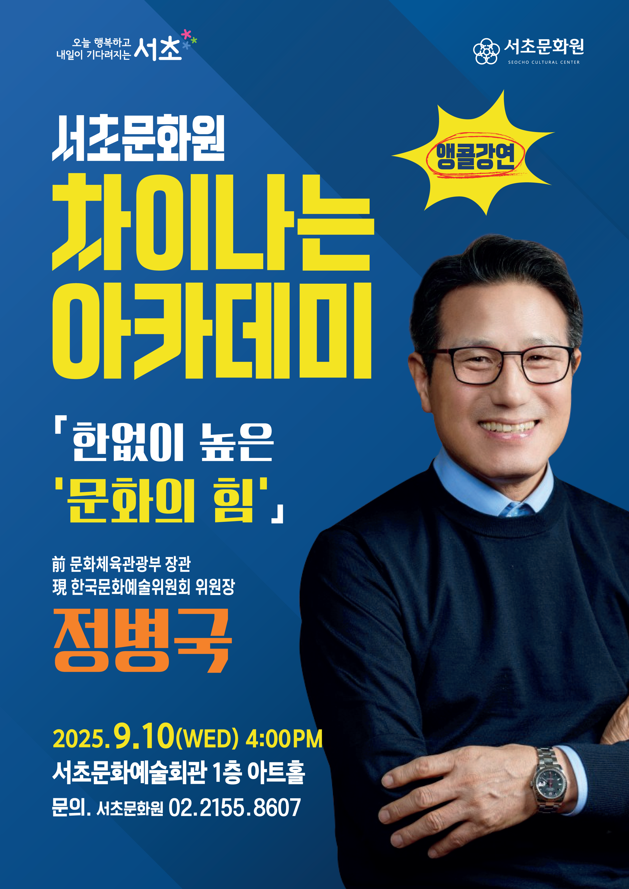 서초문화원 차이나는 아카데미 - 이미지 상세 내용은 아래글 참고