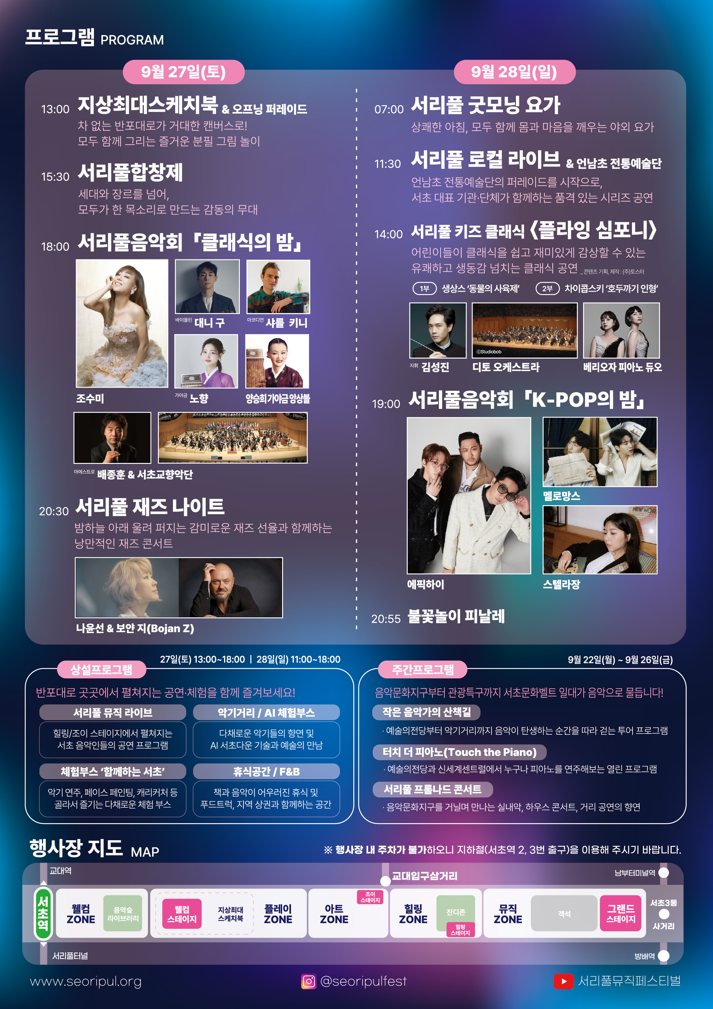 2025 서리풀뮤직페스티벌 전단지(뒷면)