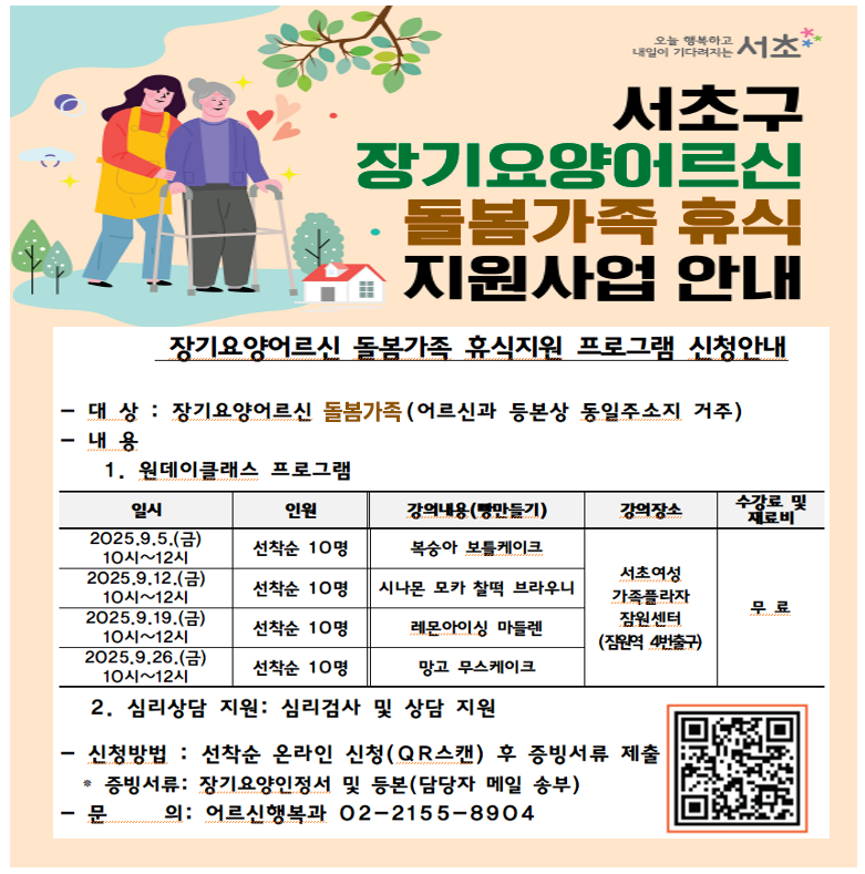 서초구 장기요양어르신 돌봄가족 휴식 지원사업 안내 - 이미지 상세 내용은 아래글 참고