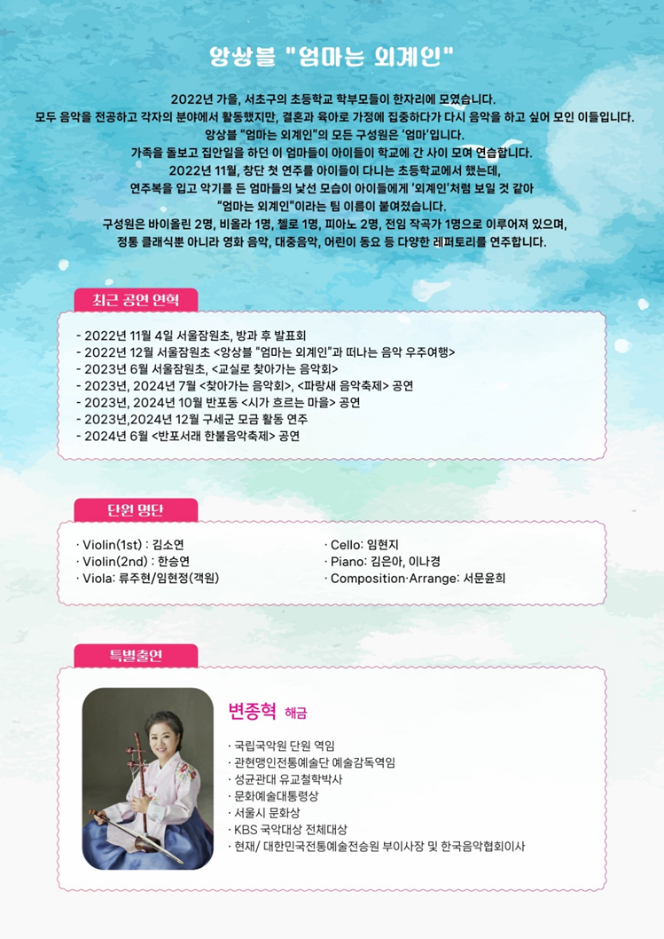 2025년 8월 서래음악회 개최안내 - 이미지 상세 내용은 아래글 참고