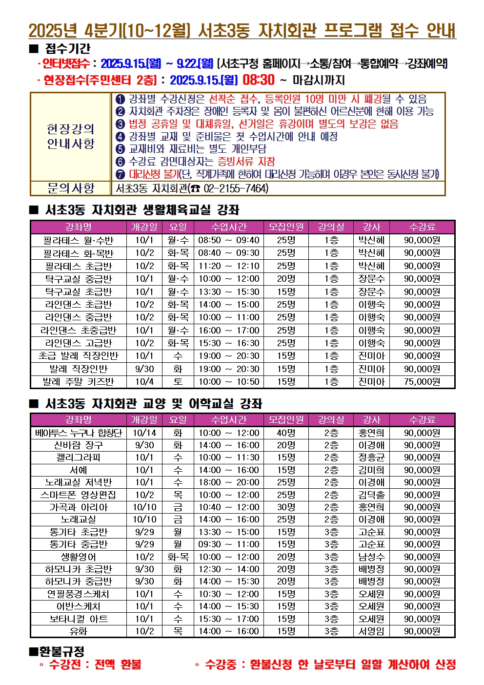 2025년 4분기(10~12월) 서초3동 자치회관 프로그램 접수 안내 - 이미지 상세 내용은 아래글 참고.