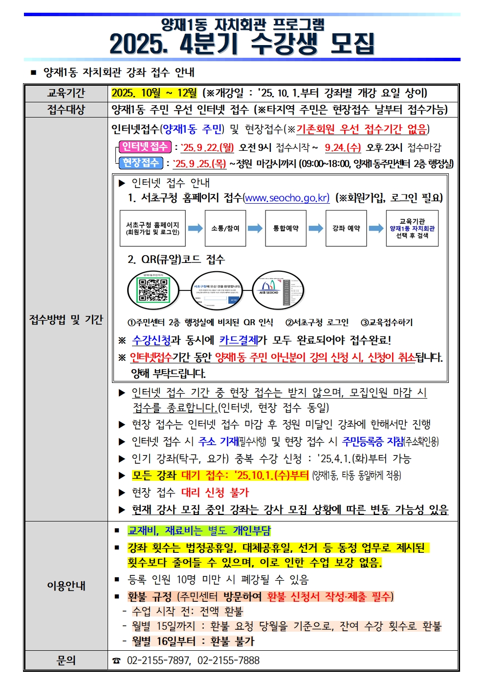 양재1동 자치회관 프로그램 2025년 4분기 수강생 모집 안내 - 이미지 상세 내용은 아래글 참고.