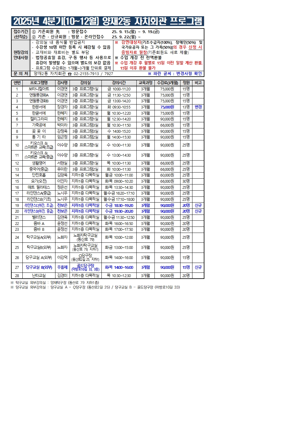 ★ 자치회관 프로그램 안내문(2025년 4분기)