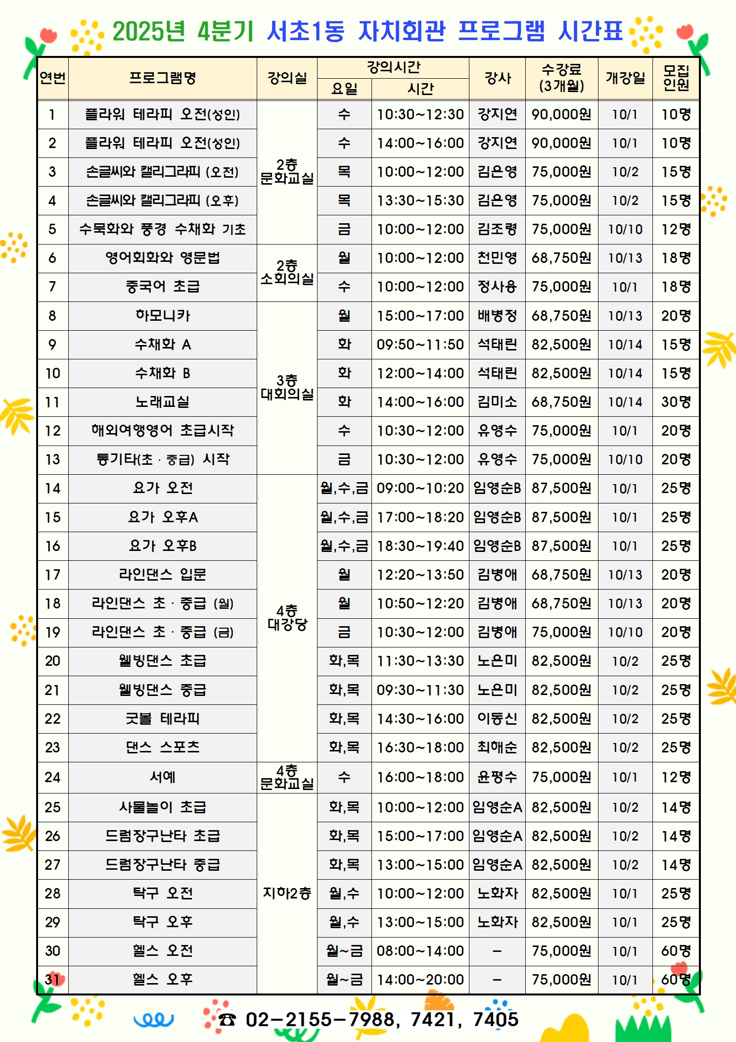 ★2025.4분기 프로그램 안내 및 시간표 (온라인 업로드용)V2001
