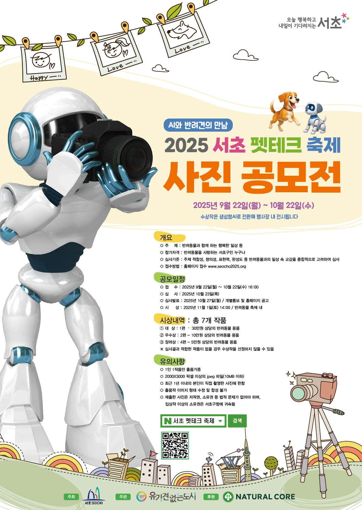 사진공모전 포스터