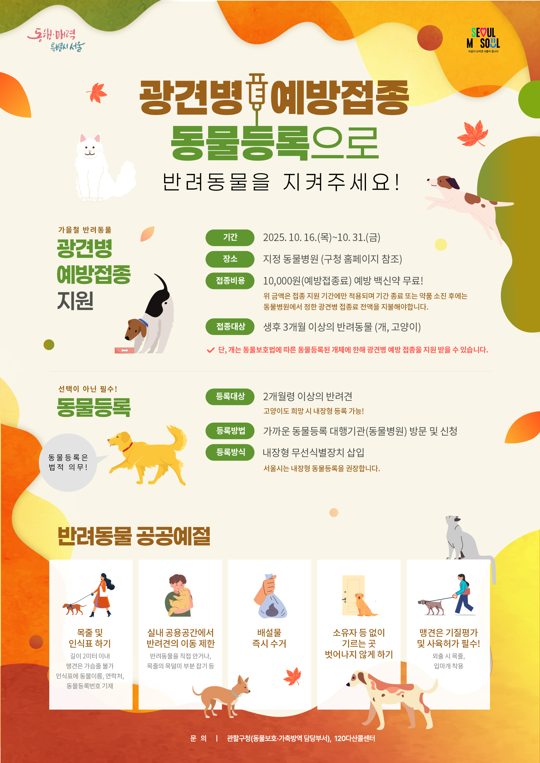 광견병 포스터 시안(최종)