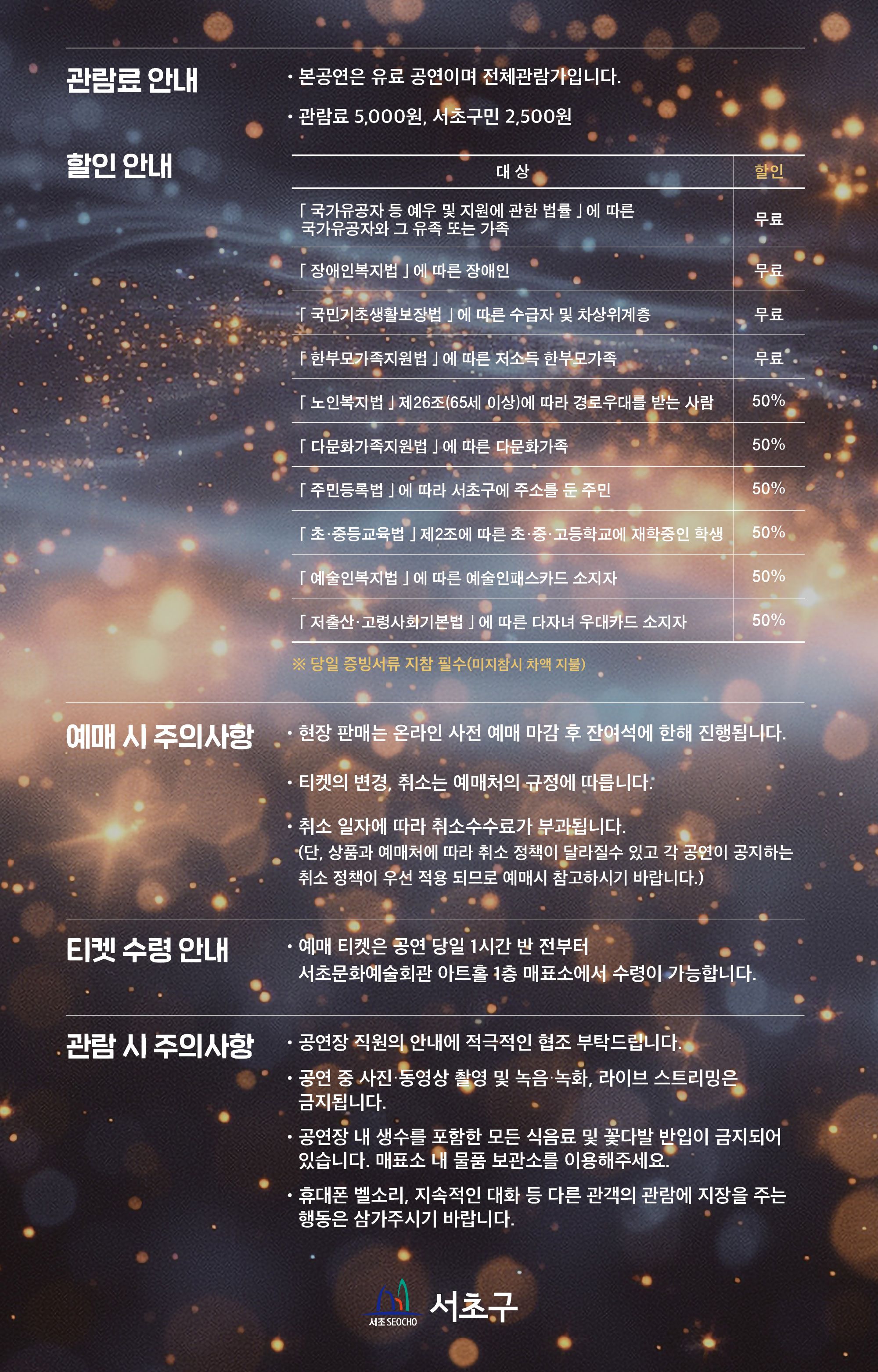 [웹배너04] 서초금요음악회_가을밤, 클래식에 물들다 (960x1450) V2 (2)
