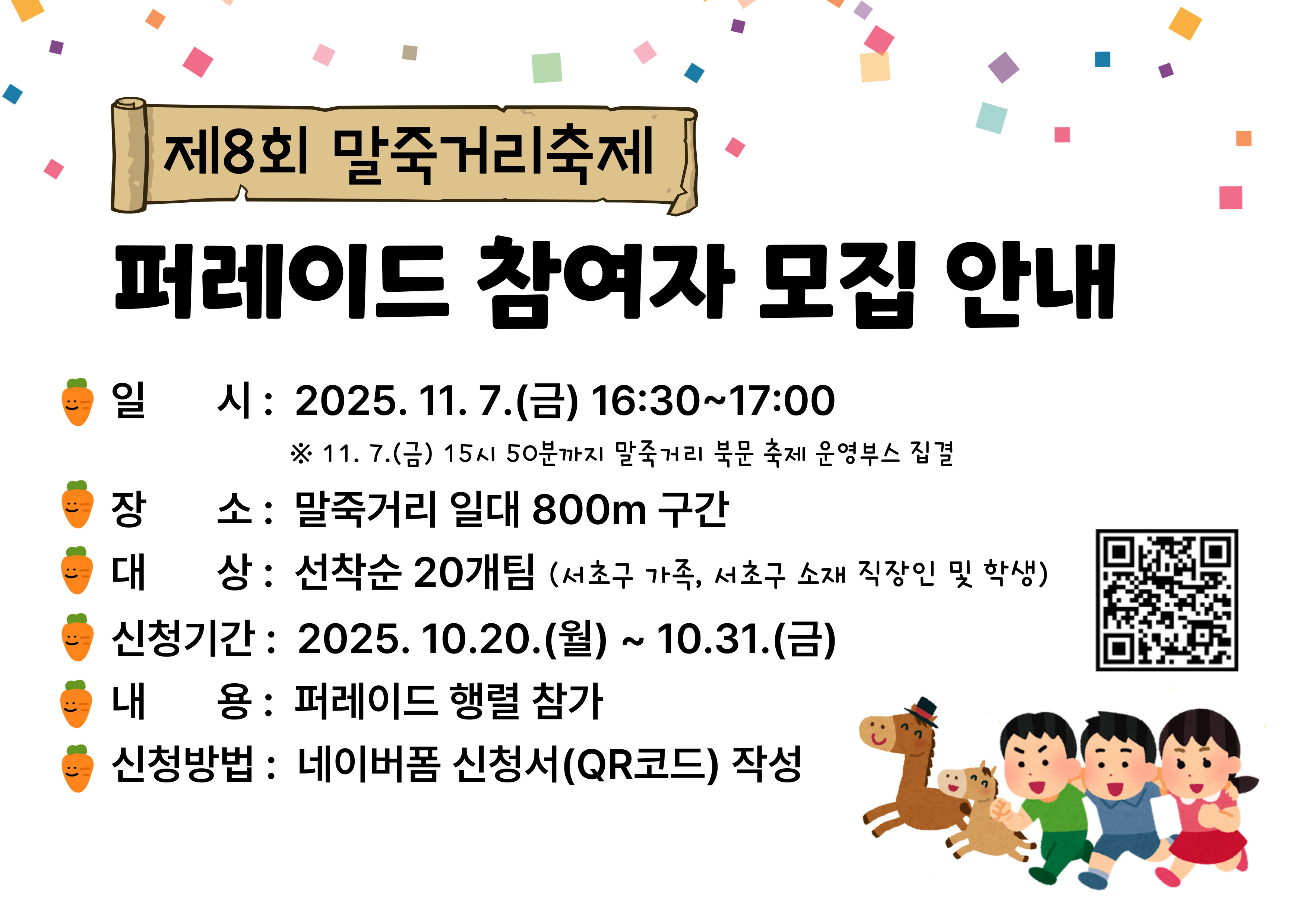 2025 말죽거리축제 퍼레이드 참여자 모집