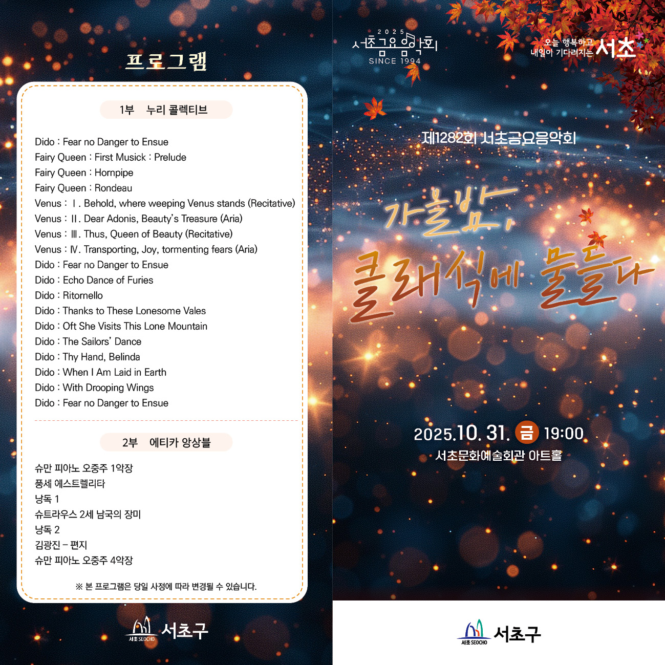 리플렛1(가을밤, 클래식에 물들다)