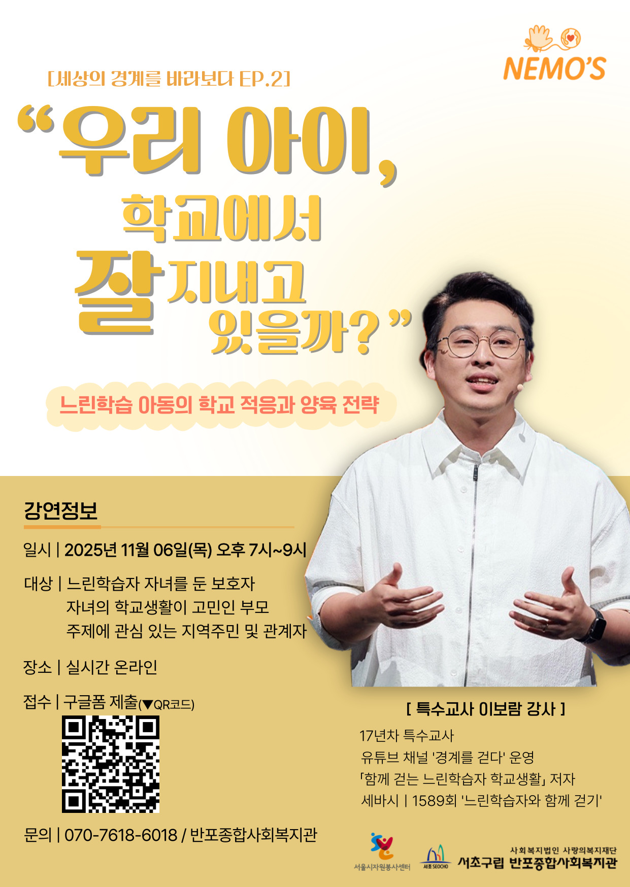 1106_느린학습자_부모교육_온라인특강