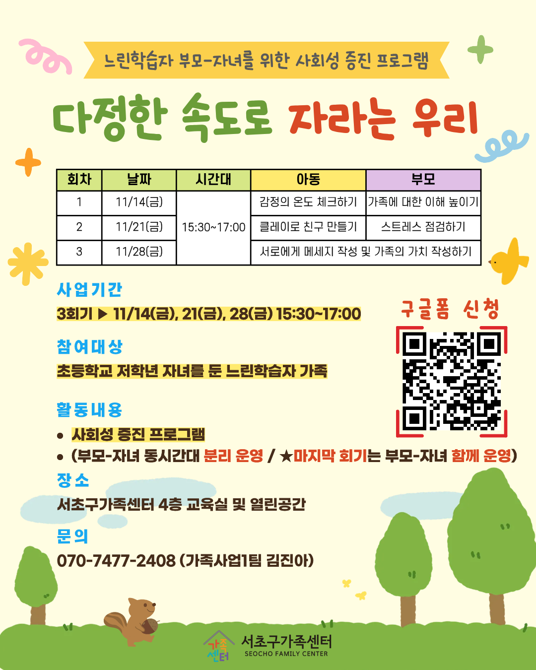 느린학습자 _다정한 속도로 자라는 우리_ 홍보지