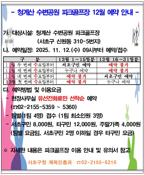 파크골프장 12월 예약 안내