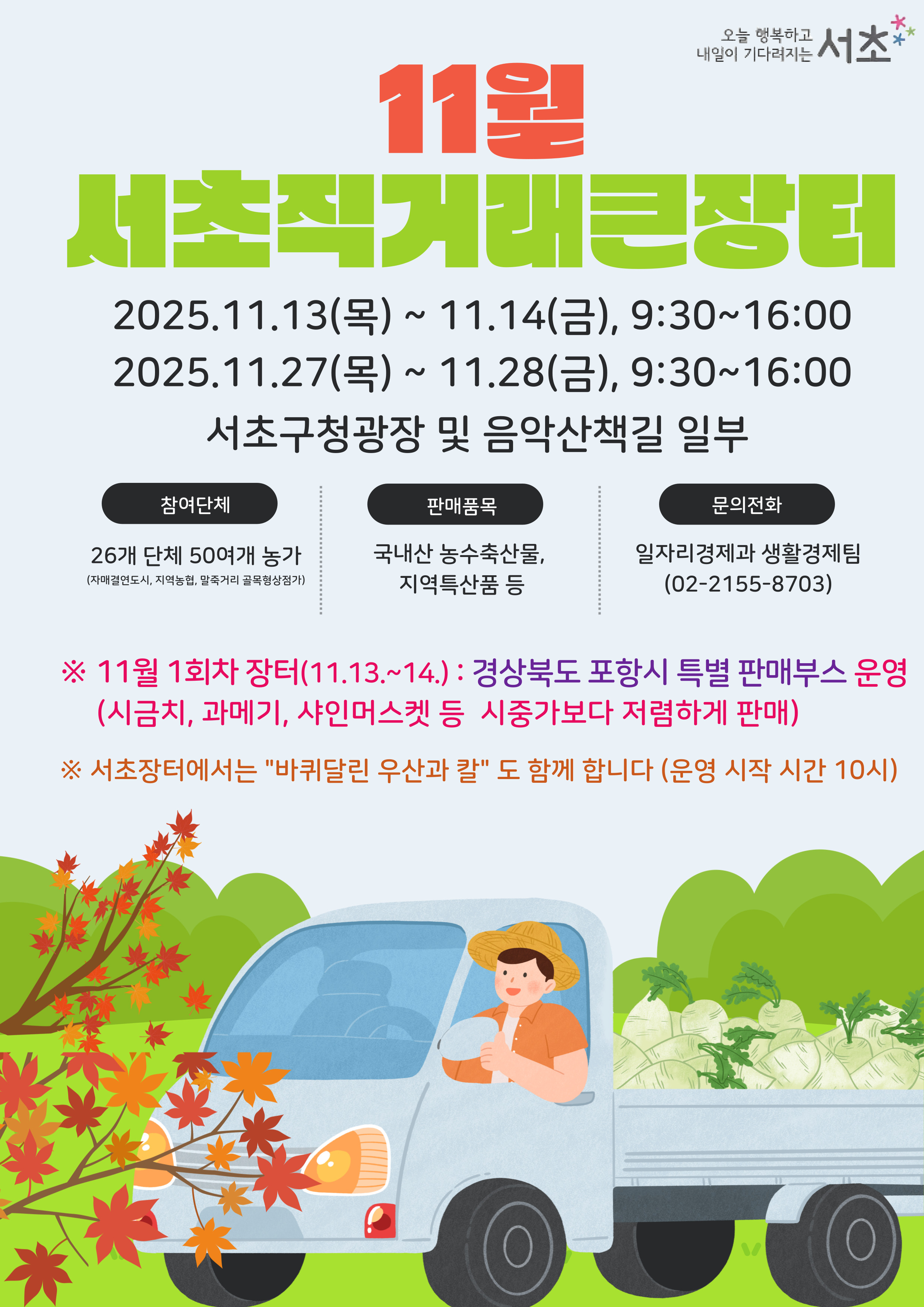 11월 서초장터 안내(홈페이지용)