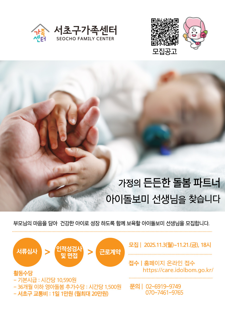 아이돌보미 모집홍보물