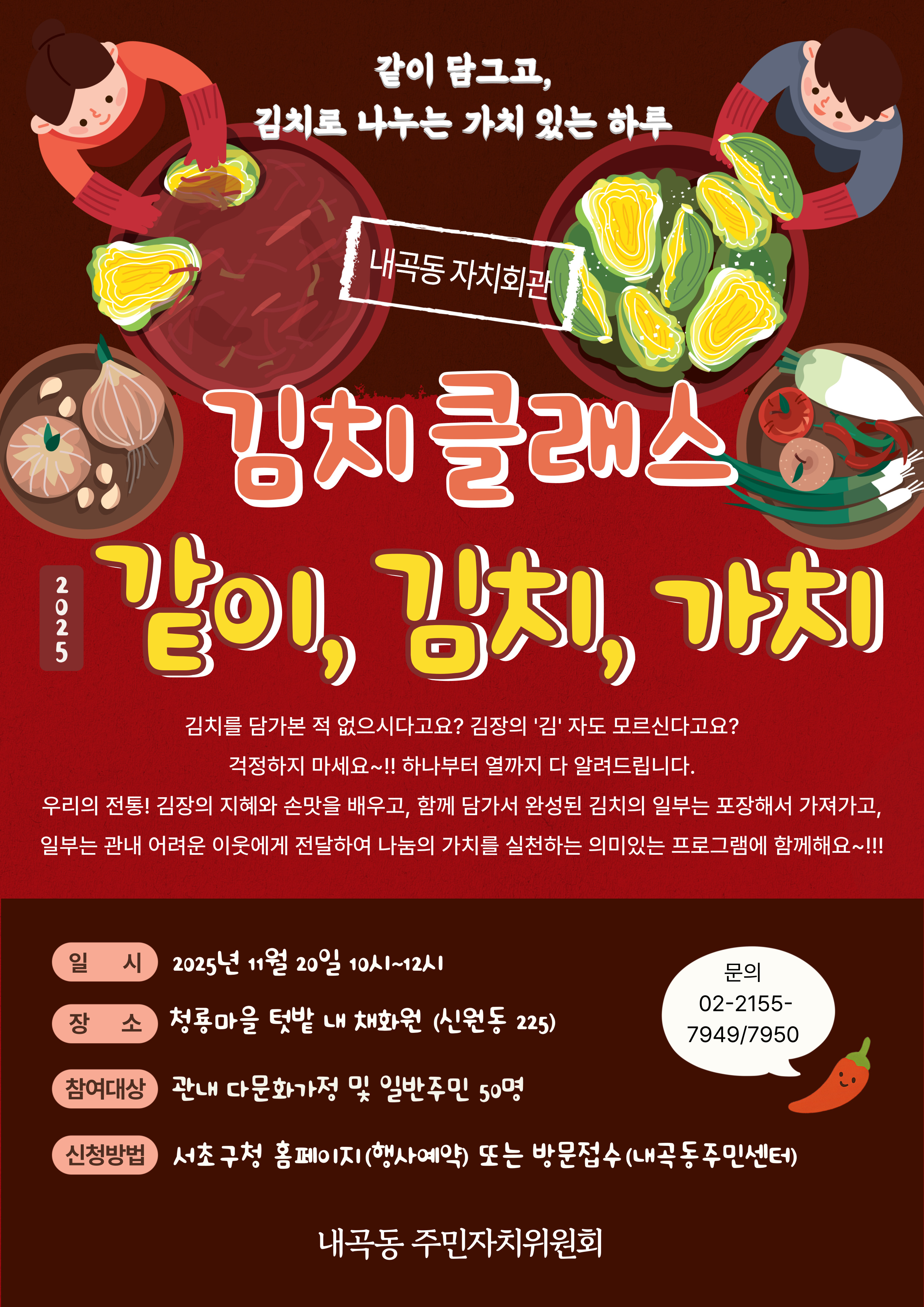 김치클래스_온라인