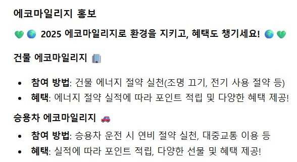 에코마일리지 홍보