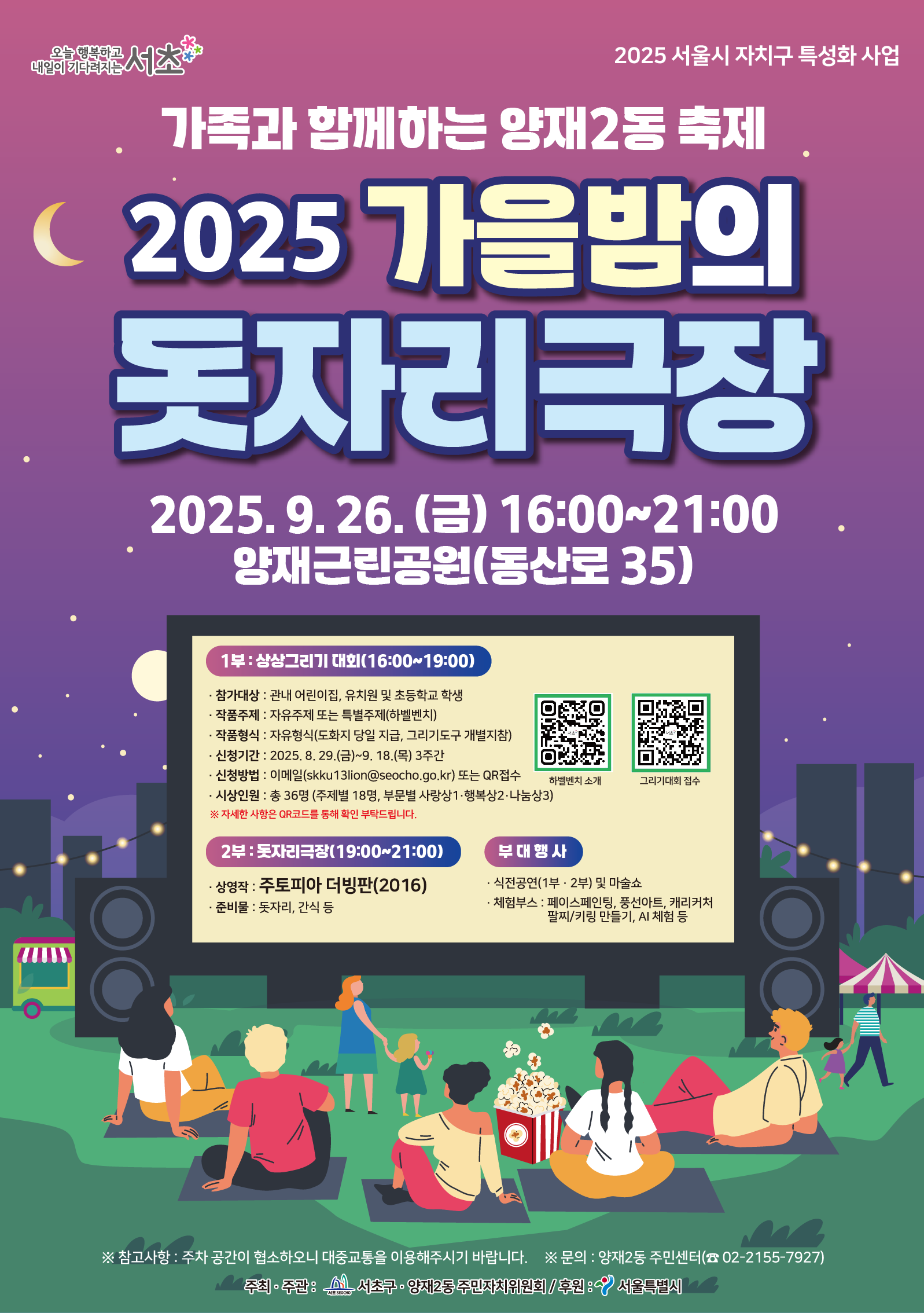 ★ 가을밤의 돗자리극장 포스터