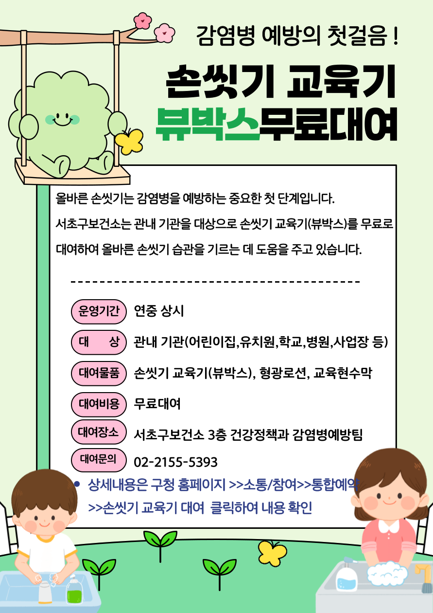 손씻기 홍보문서
