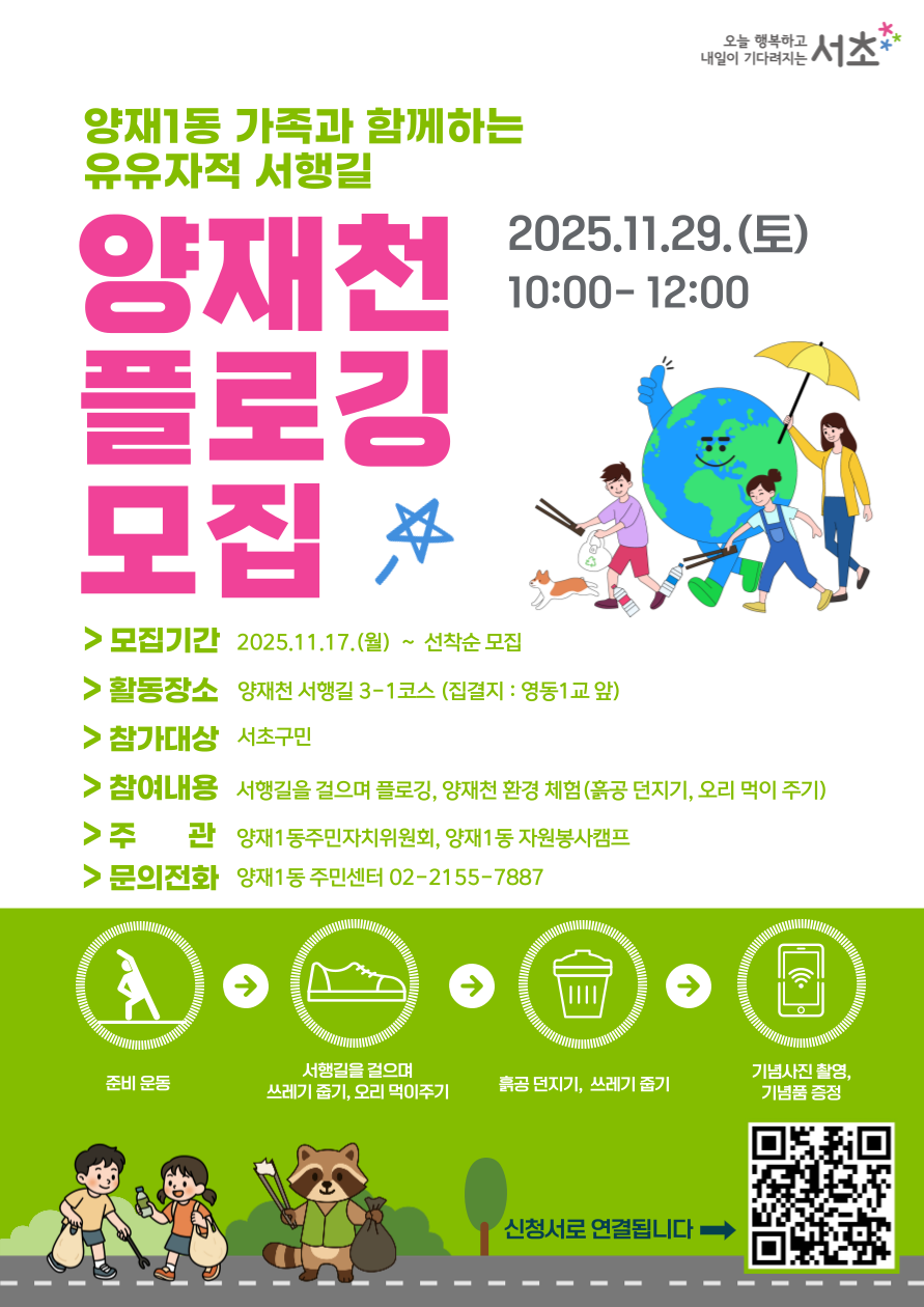 서행길 플로깅 홍보 포스터