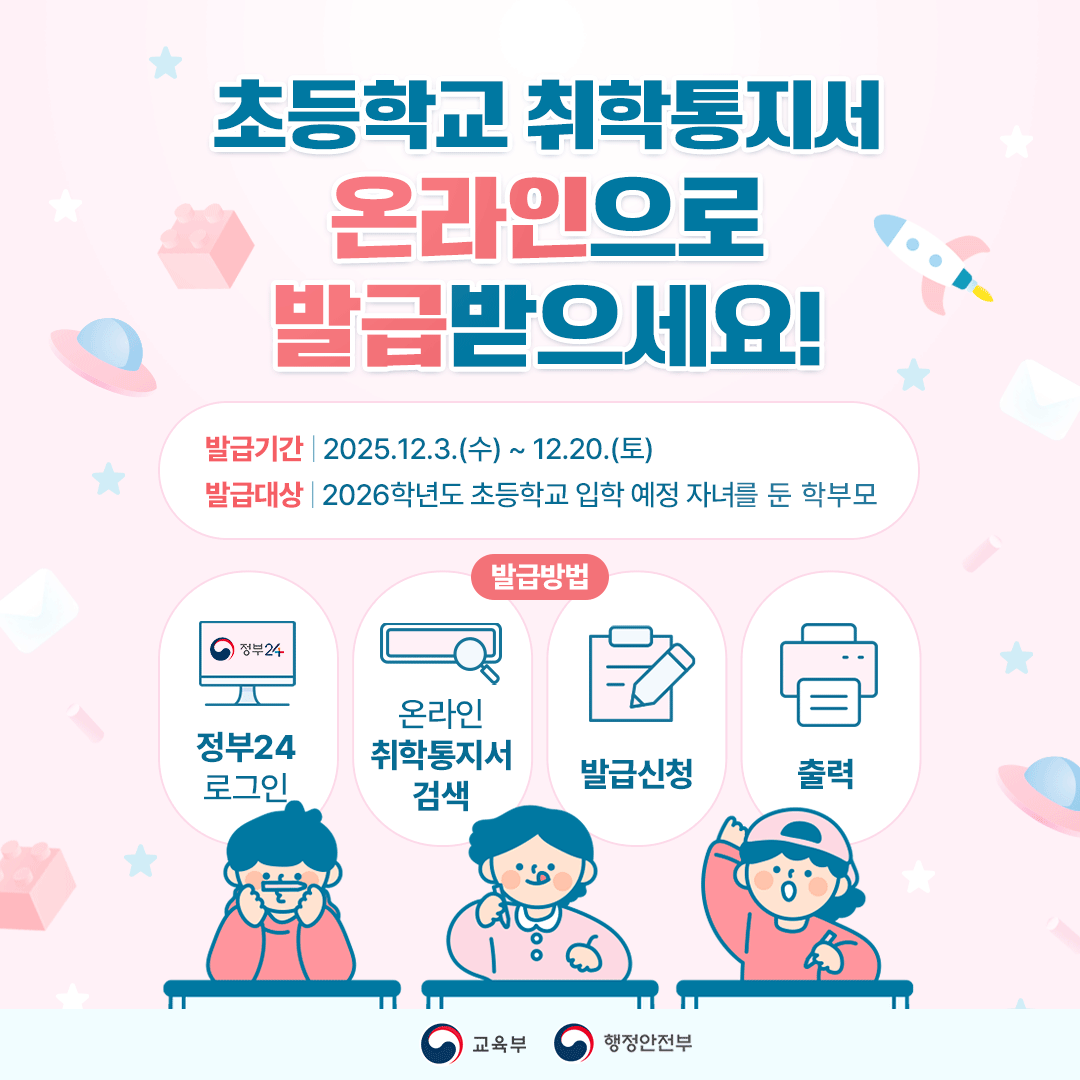 2026 온라인 취학통지서_한컷이미지