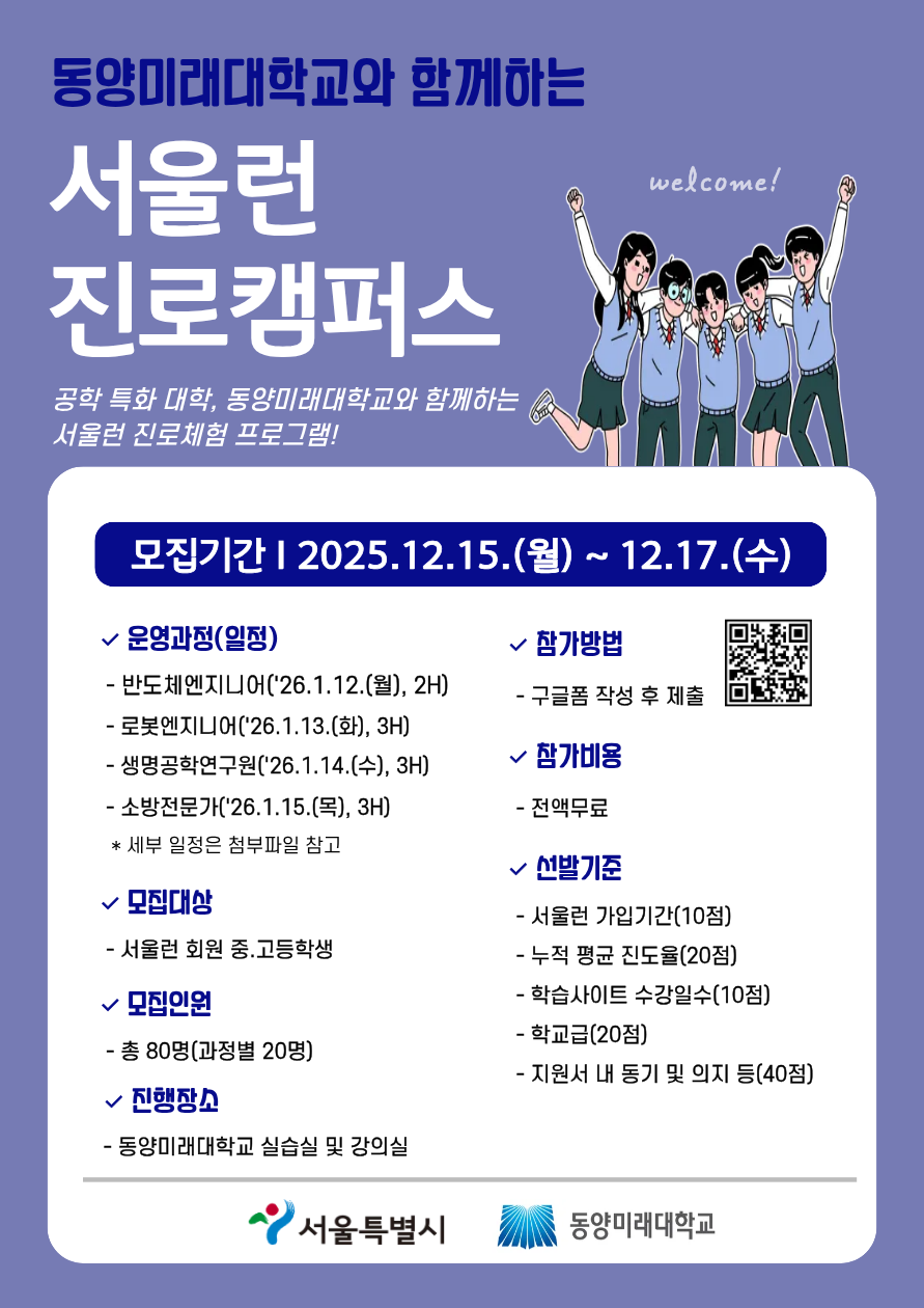 동양미래대 포스터