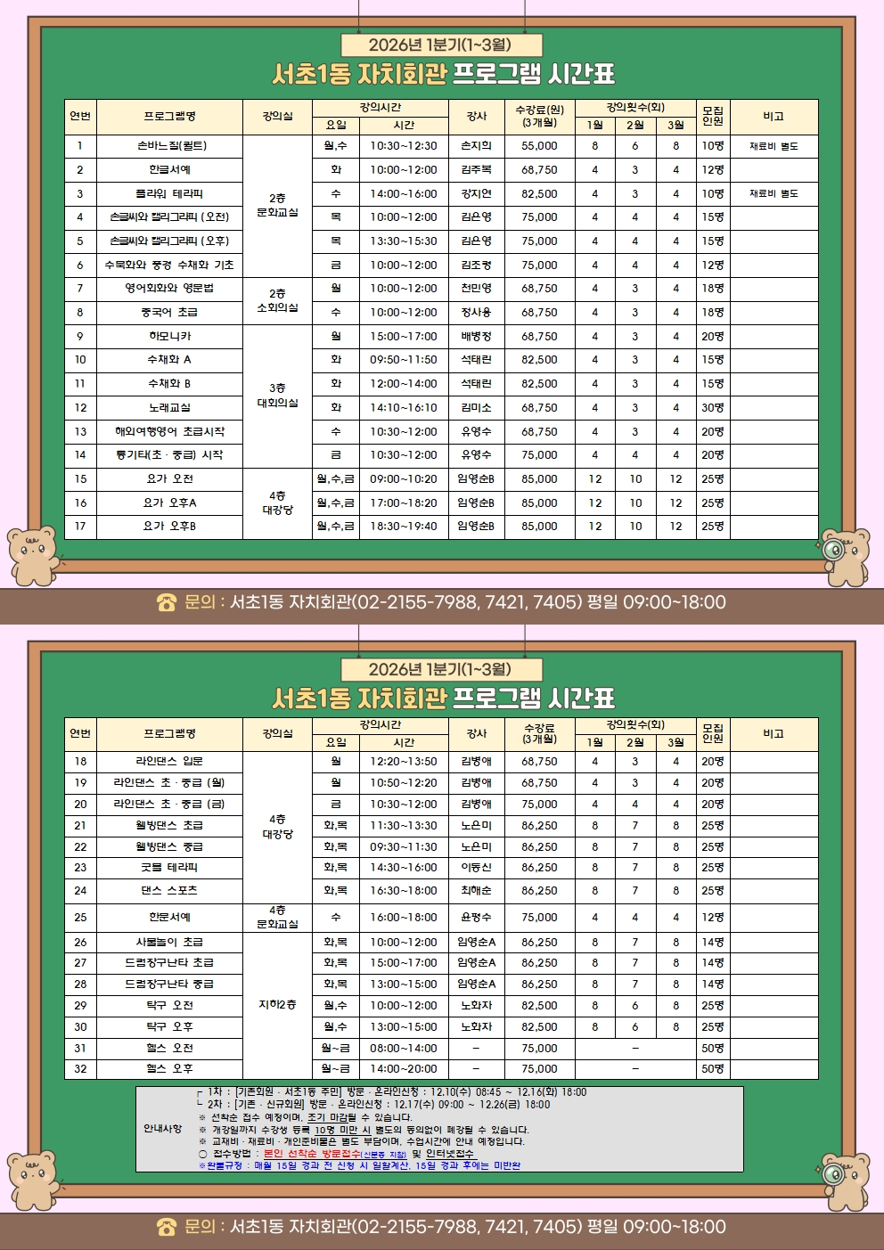 @2026.1분기 프로그램 안내 및 시간표 (온라인 업로드용)001