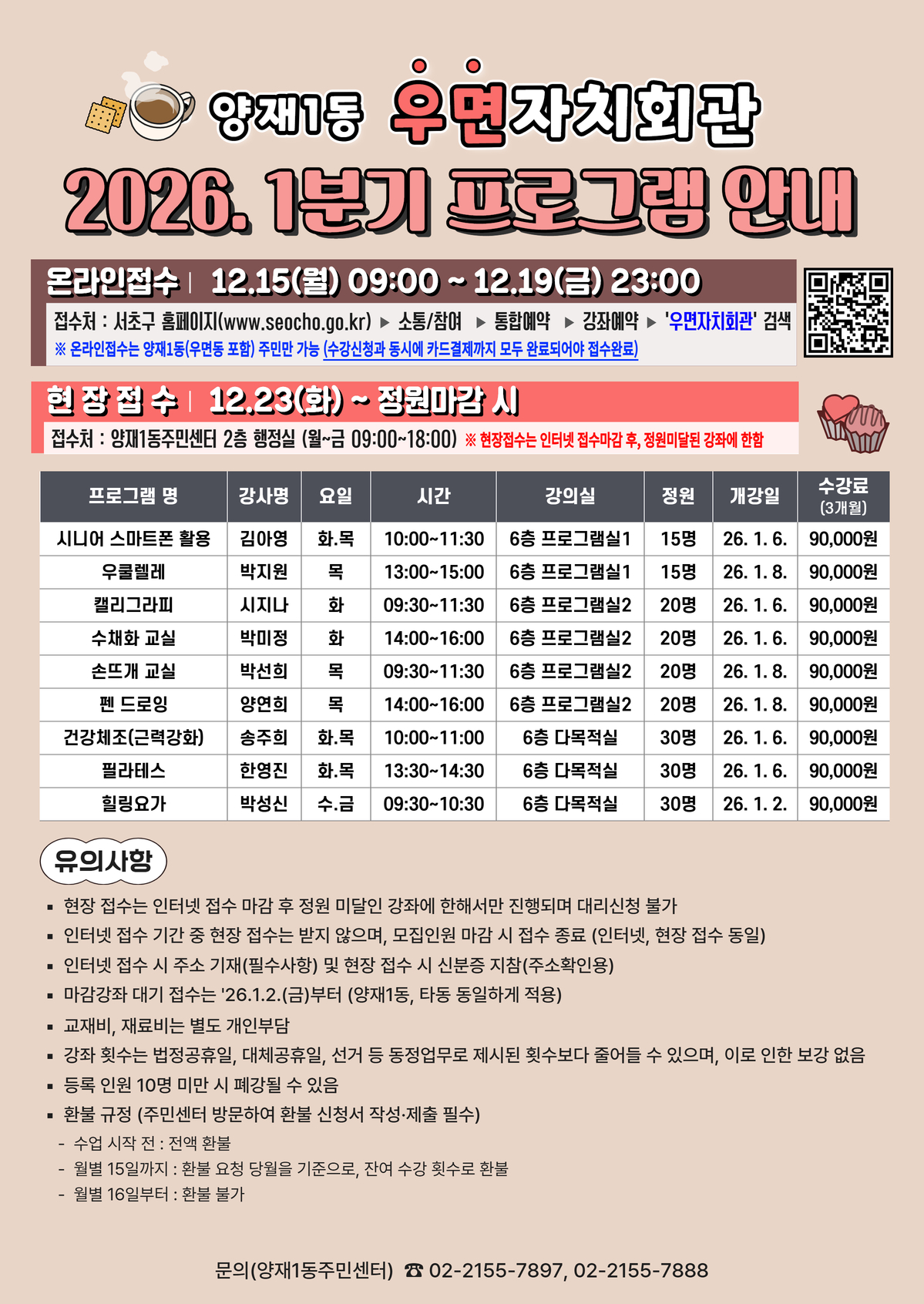 2026.1분기 자치회관 프로그램 신청 2