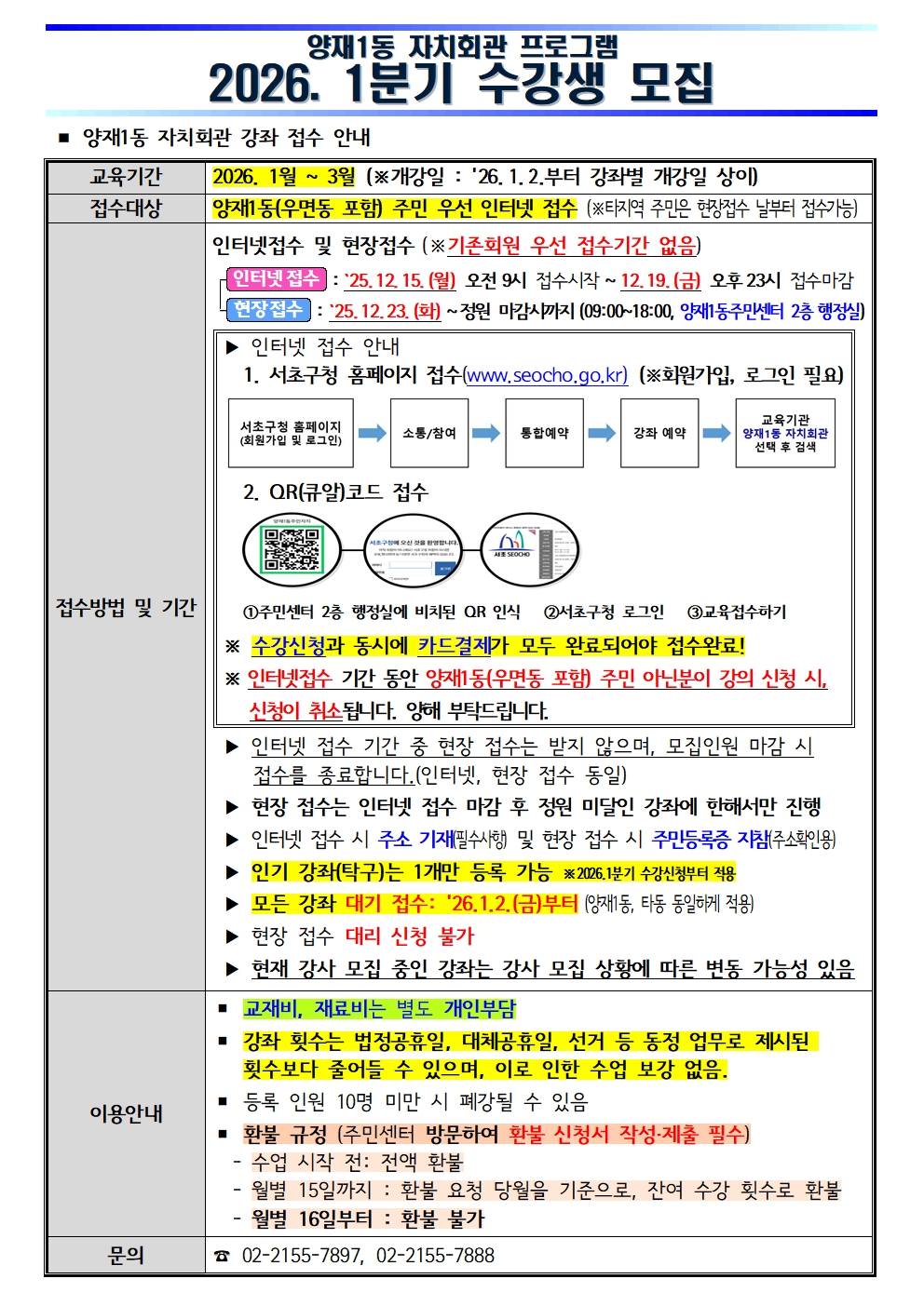 양재1동2026.1분기001