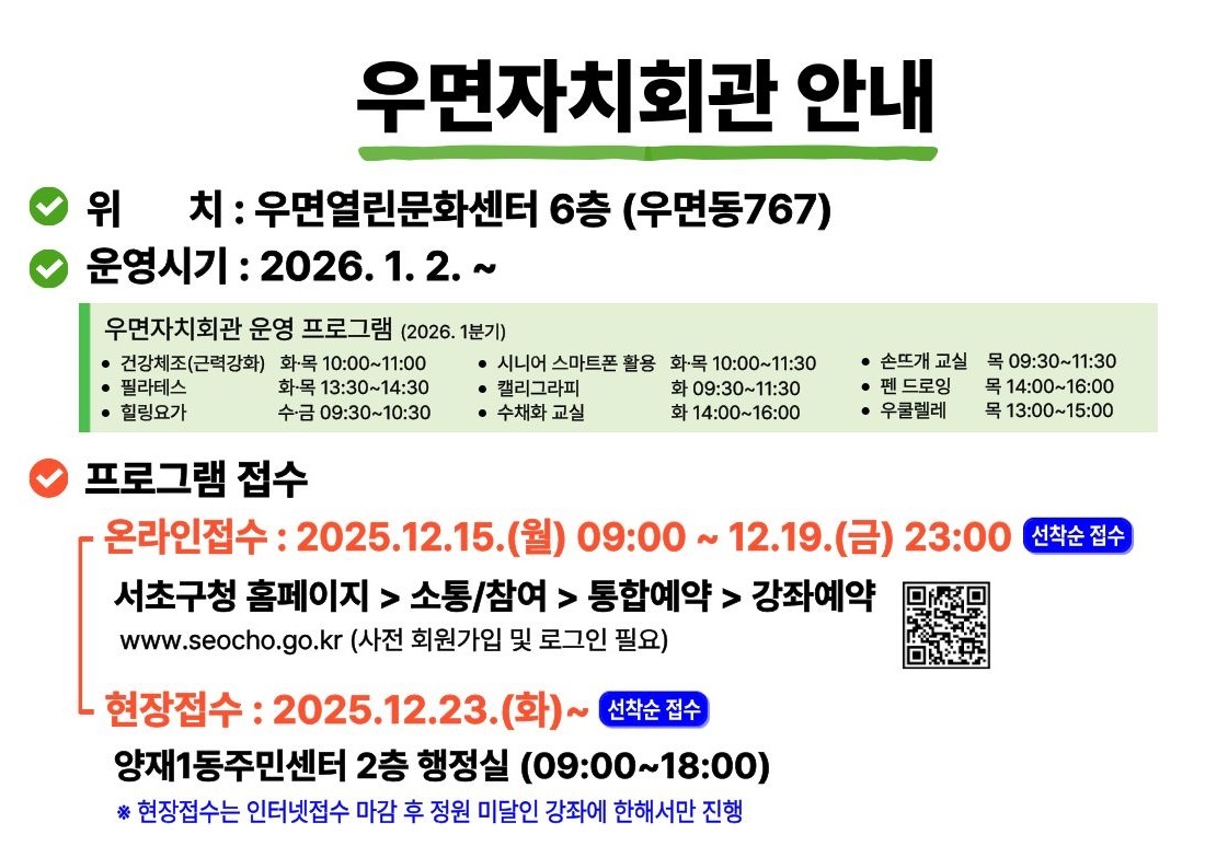 20251203우면자치회관안내_