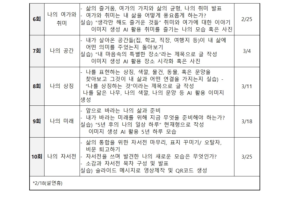 강의계획서_2026년 1분기_자서전(정승훈)_수정요002