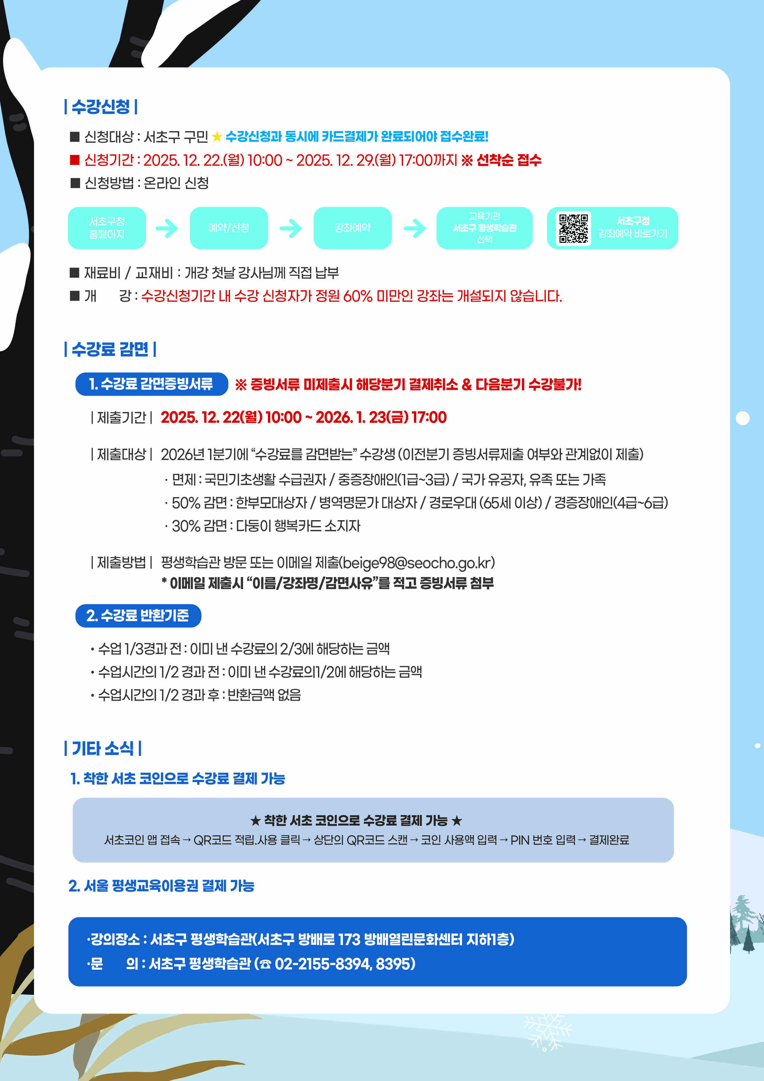 251215_서초구청_2026 1분기 프로그램 리플렛_v9_뒷면