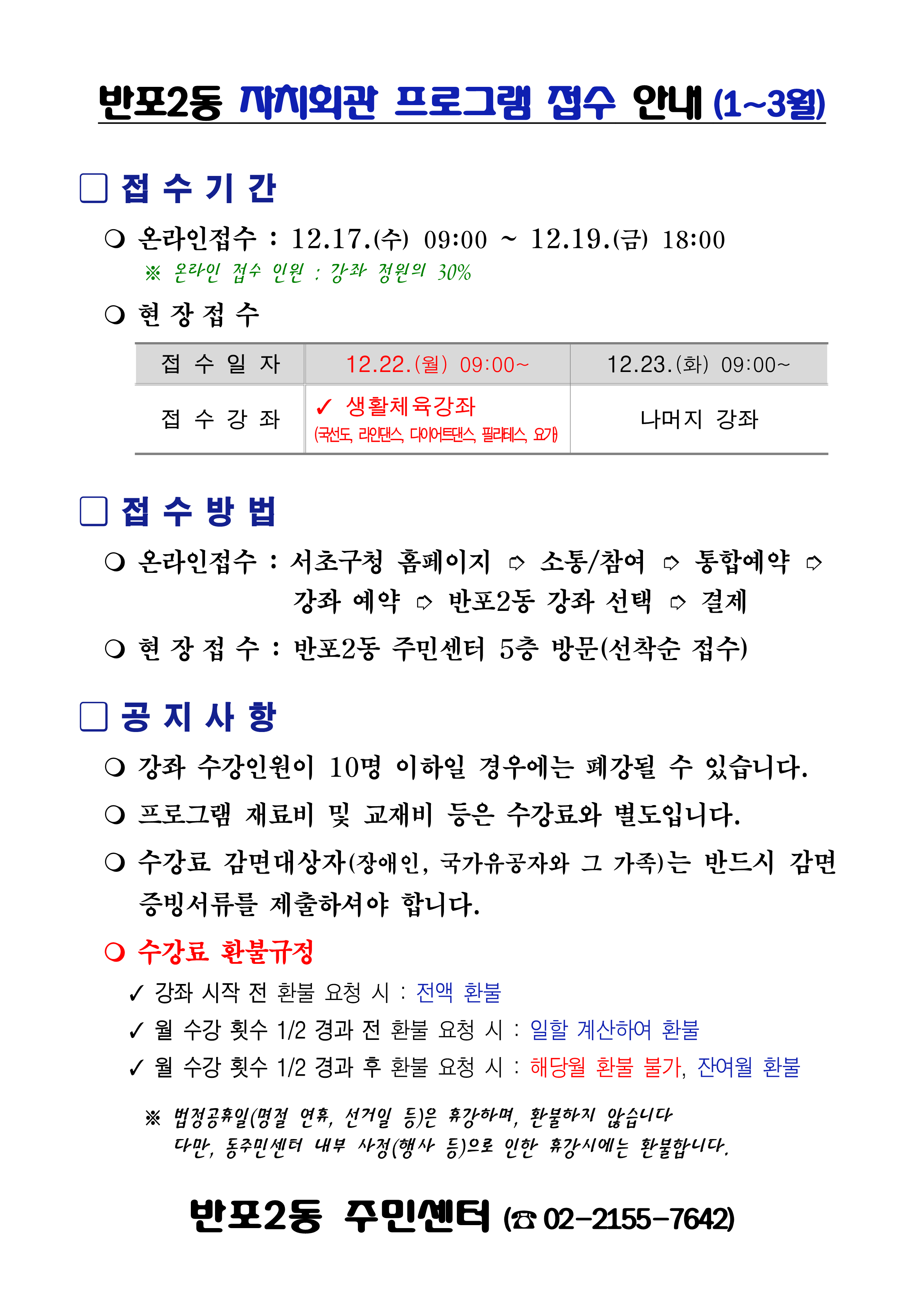 ☆★수강생 접수 안내(2026년 1분기)_1