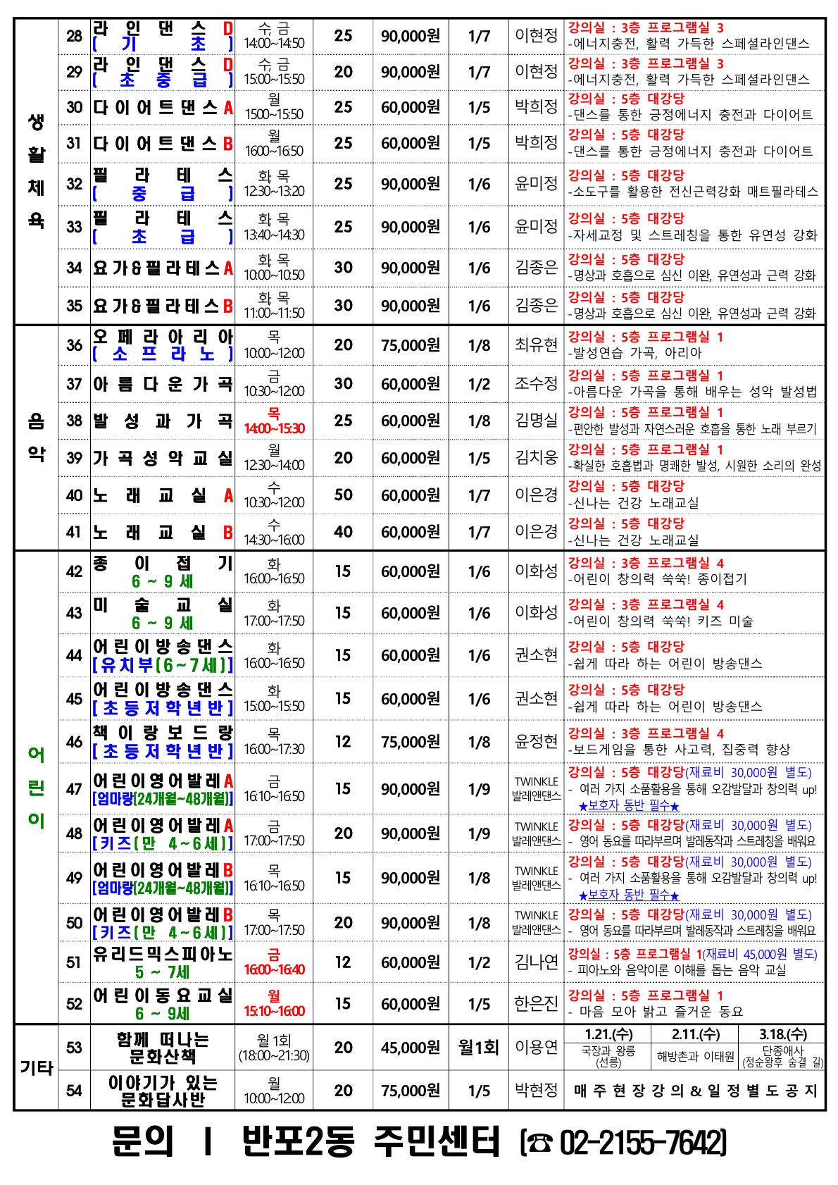 ☆★수강생 프로그램 안내(2026년 1분기)_2