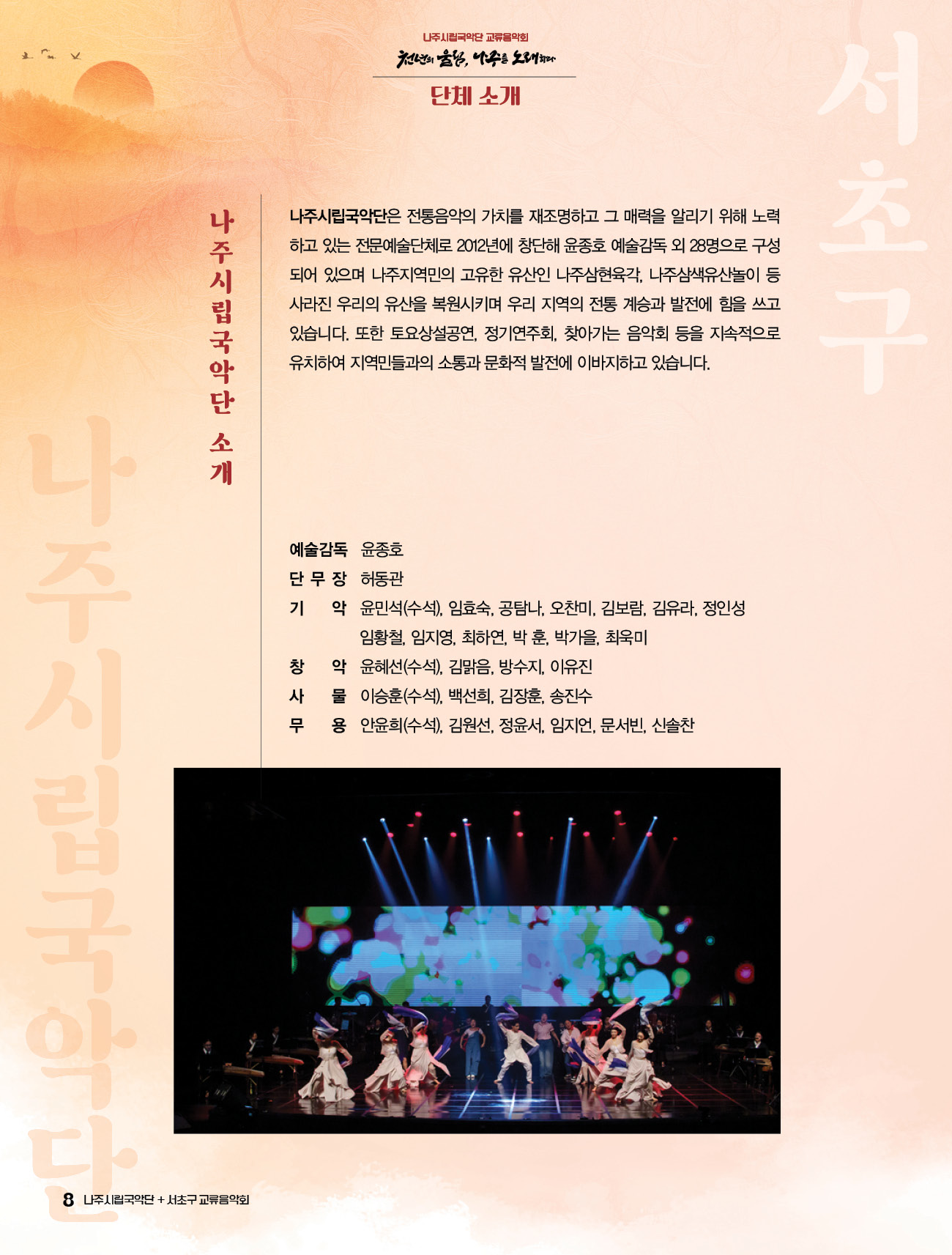 나주시립국악단 소개