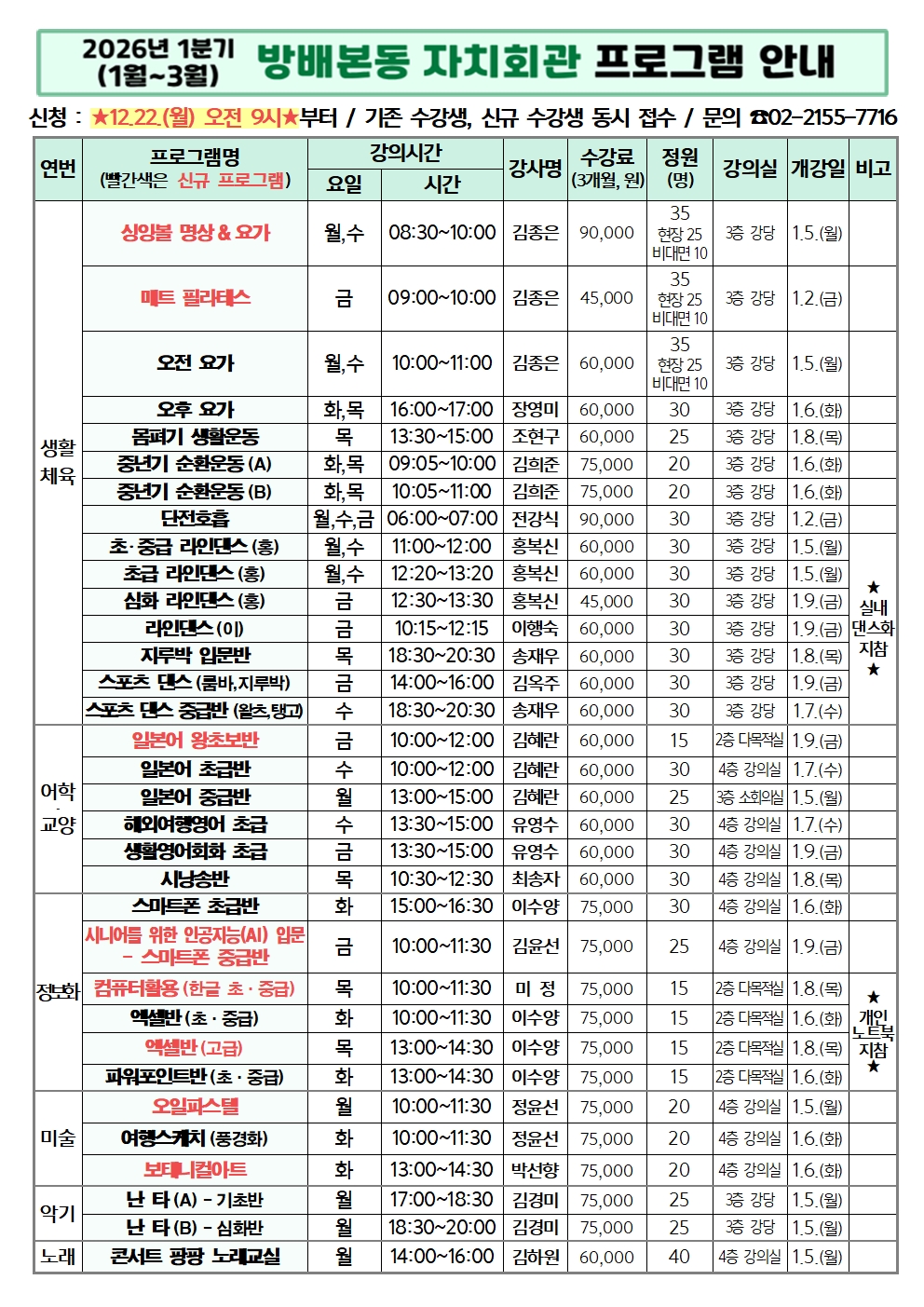 ★방배본동 자치회관 프로그램 목록(2026년 1분기)
