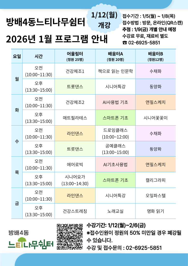1월 프로그램 안내(수정)