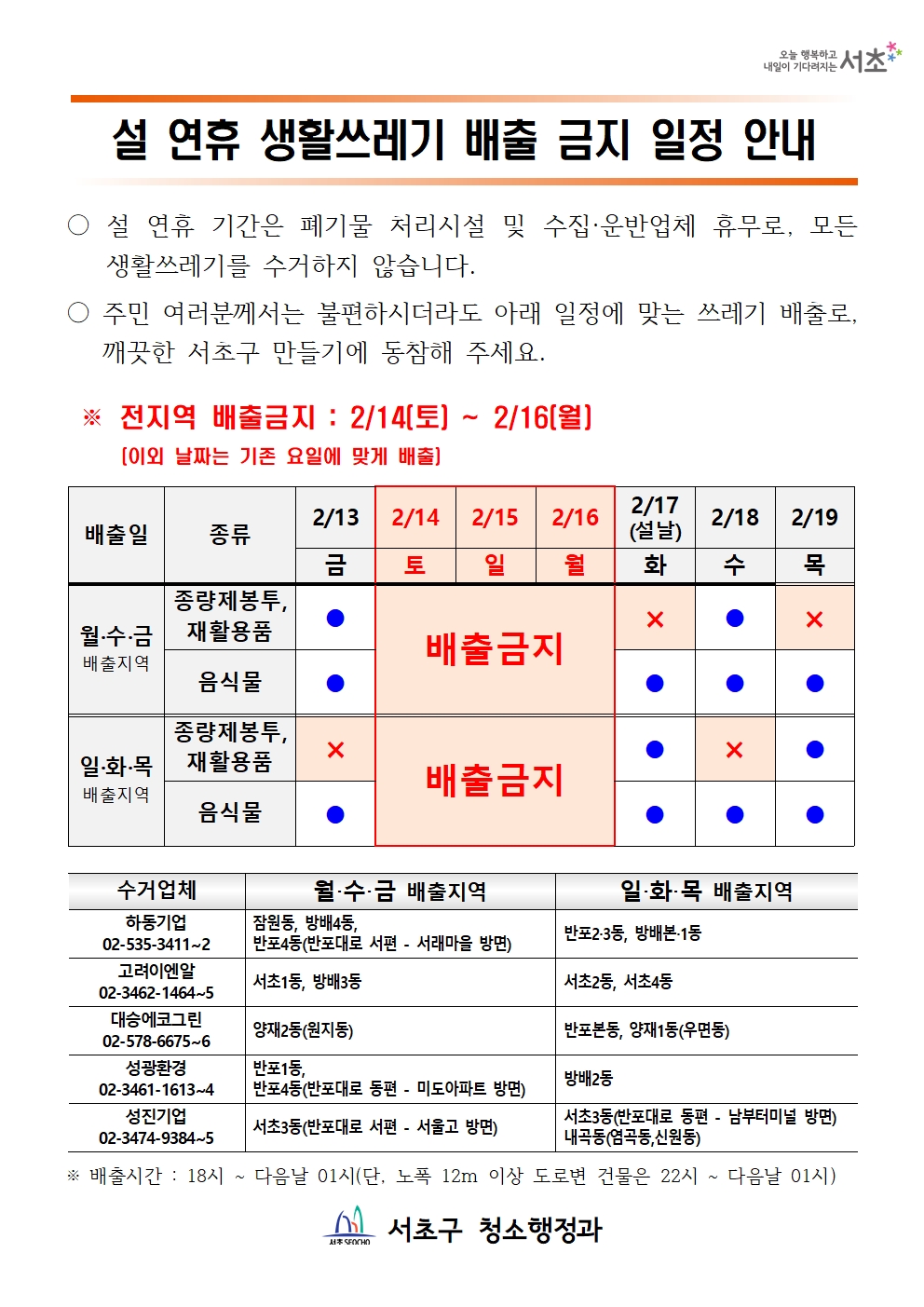 2026 설 연휴 생활쓰레기 배출 금지 일정 안내(최종2)